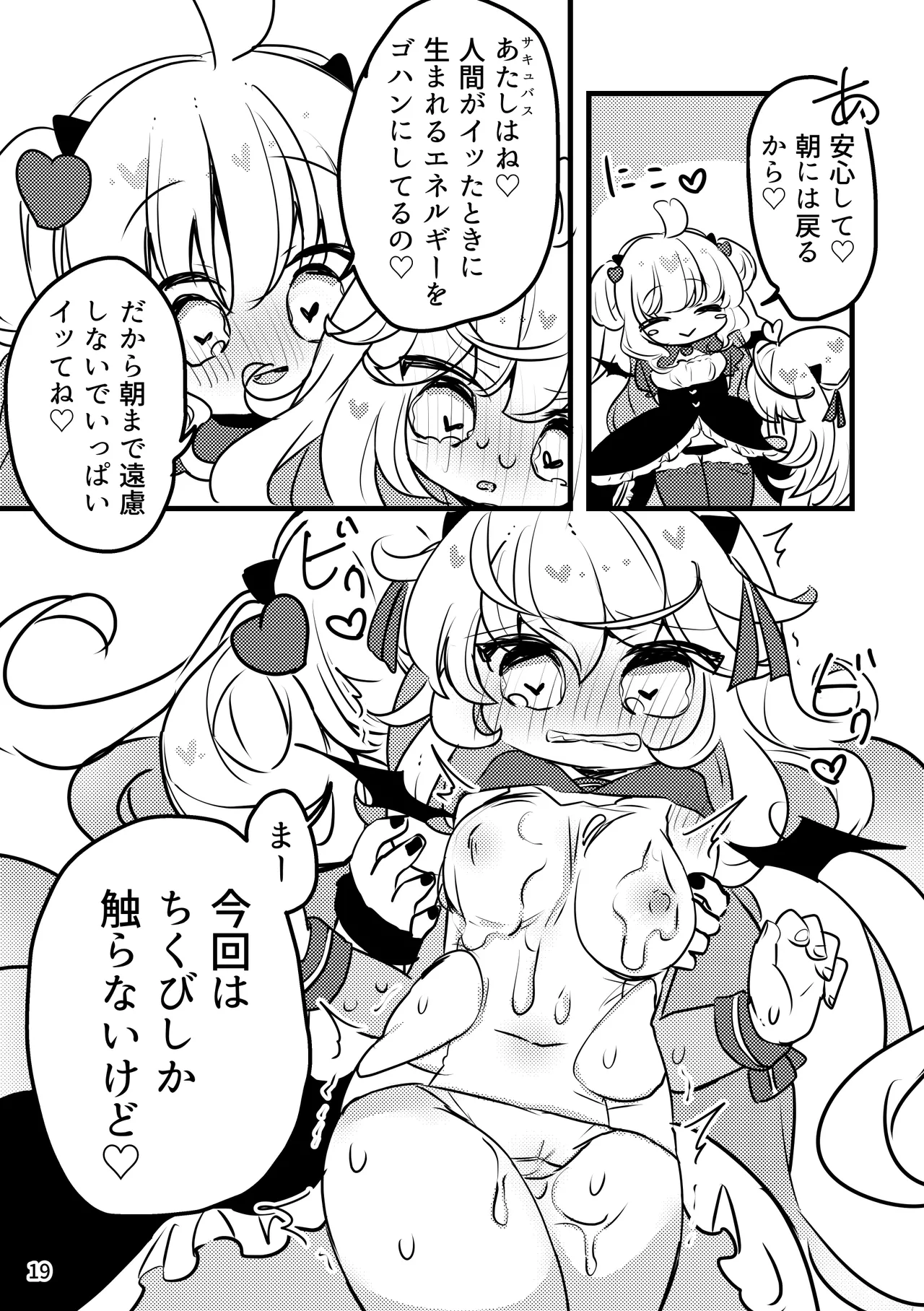 メルティ・ソルティ - page20