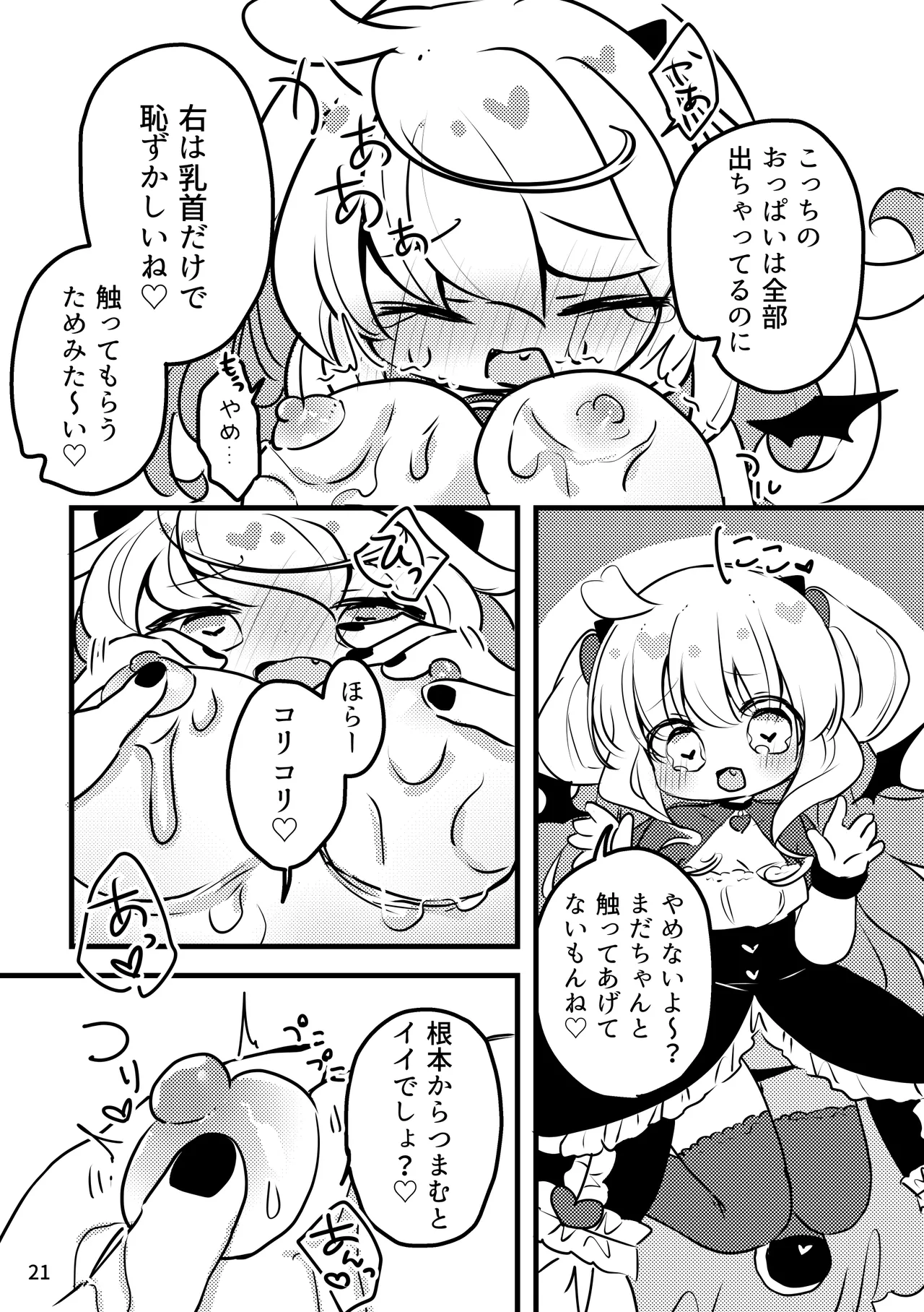 メルティ・ソルティ - page22
