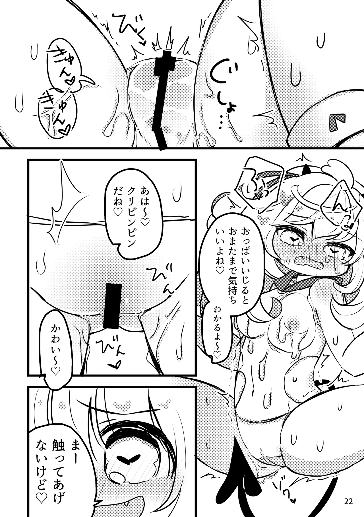 メルティ・ソルティ - page23
