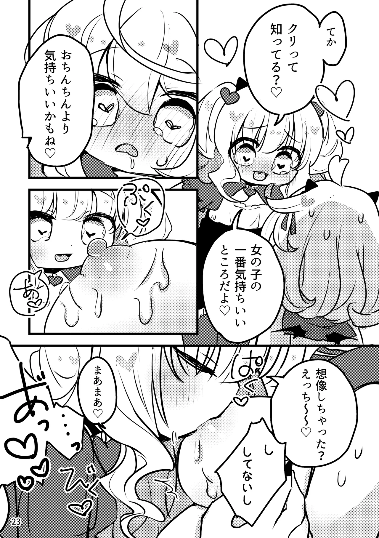 メルティ・ソルティ - page24