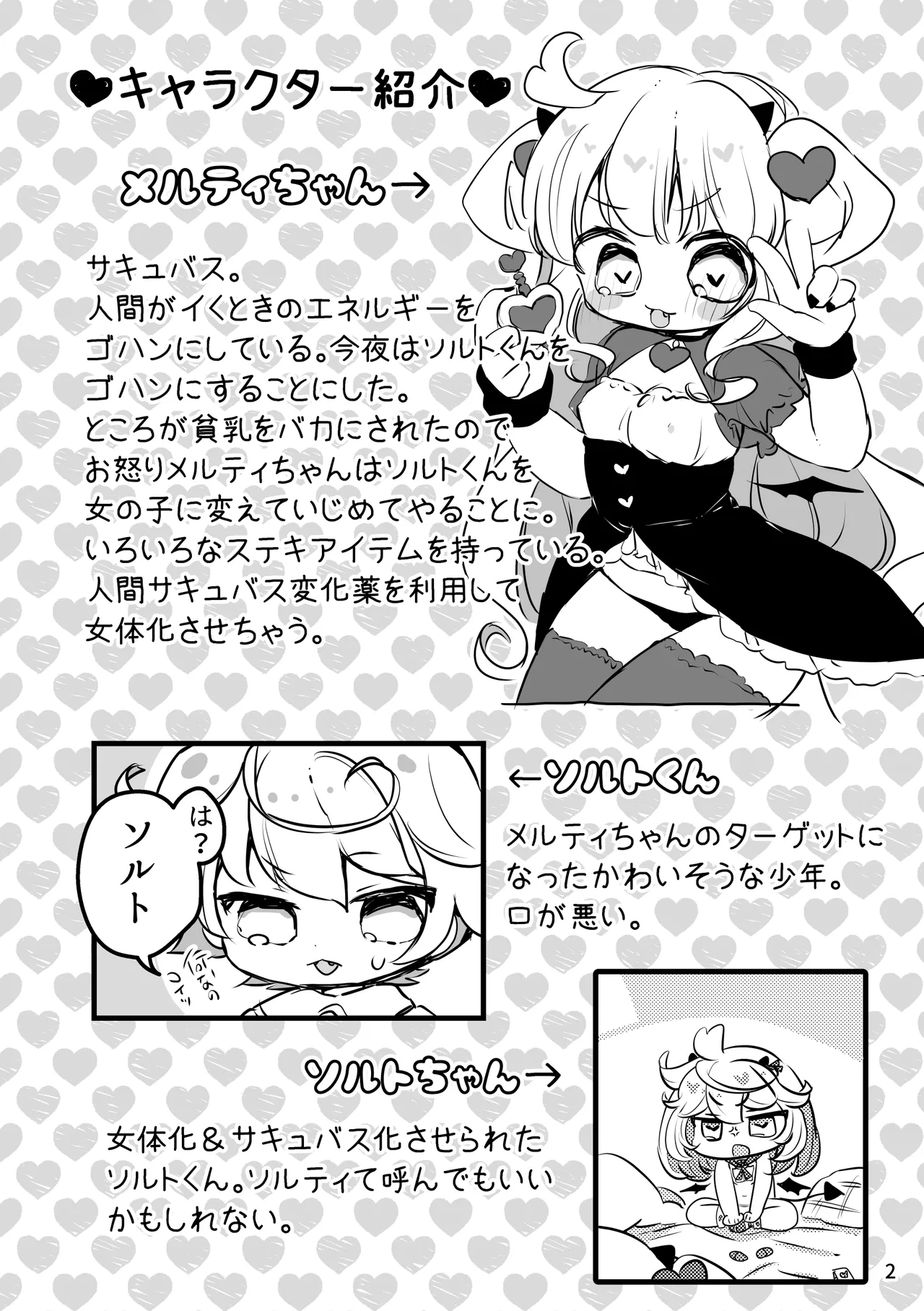 メルティ・ソルティ - page3
