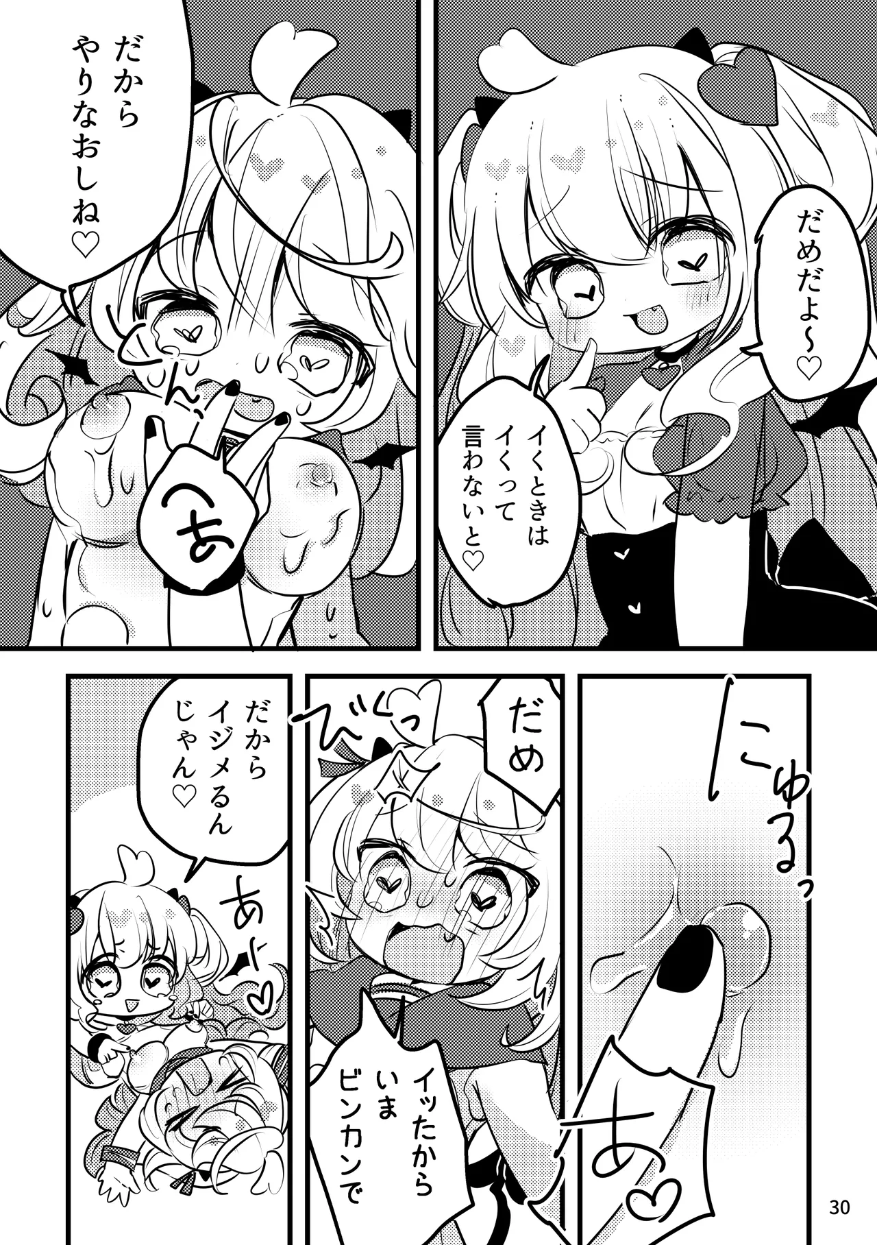 メルティ・ソルティ - page31
