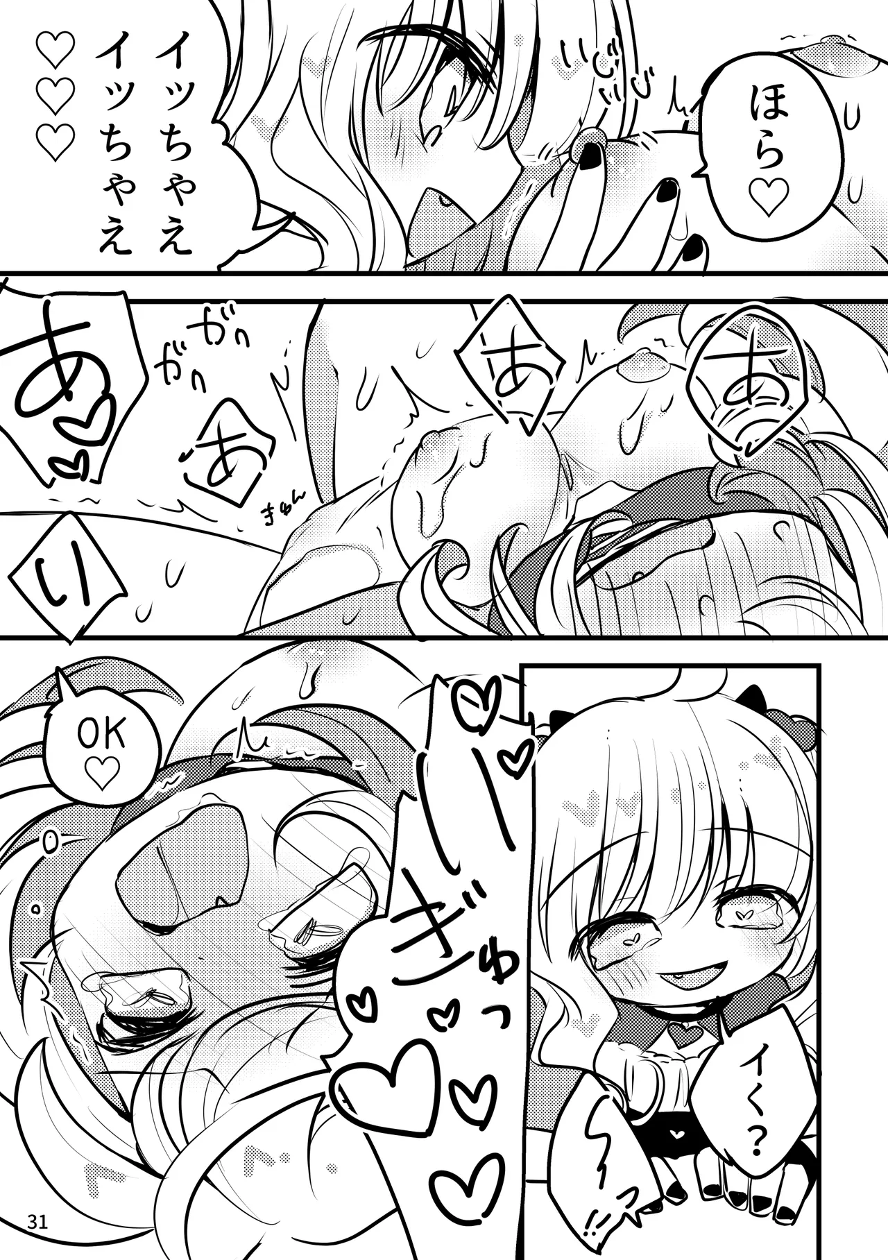 メルティ・ソルティ - page32