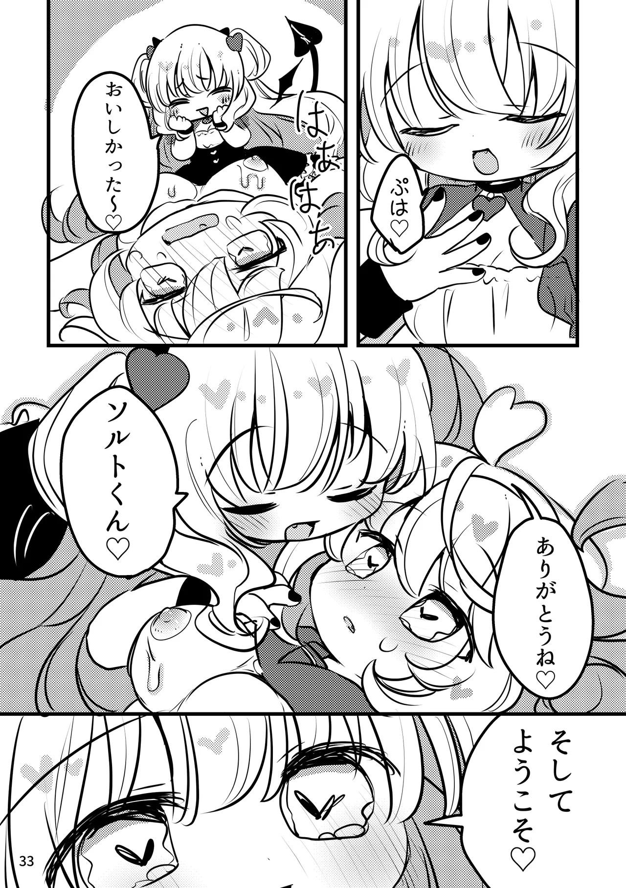 メルティ・ソルティ - page34
