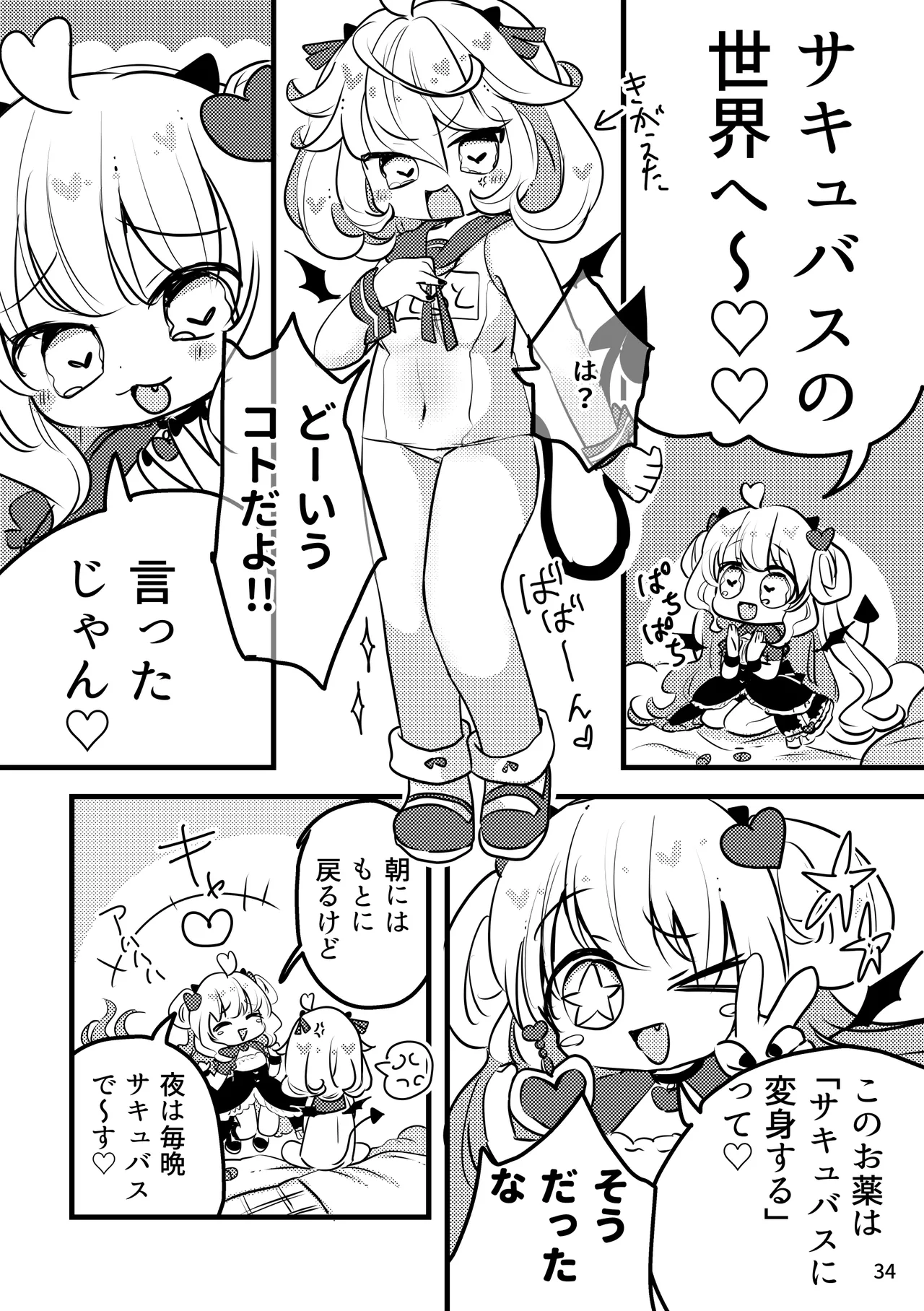 メルティ・ソルティ - page35