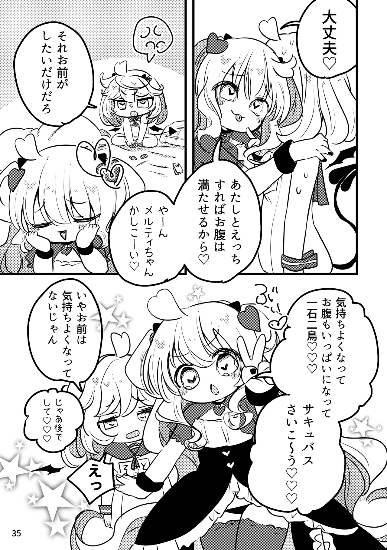 メルティ・ソルティ - page36