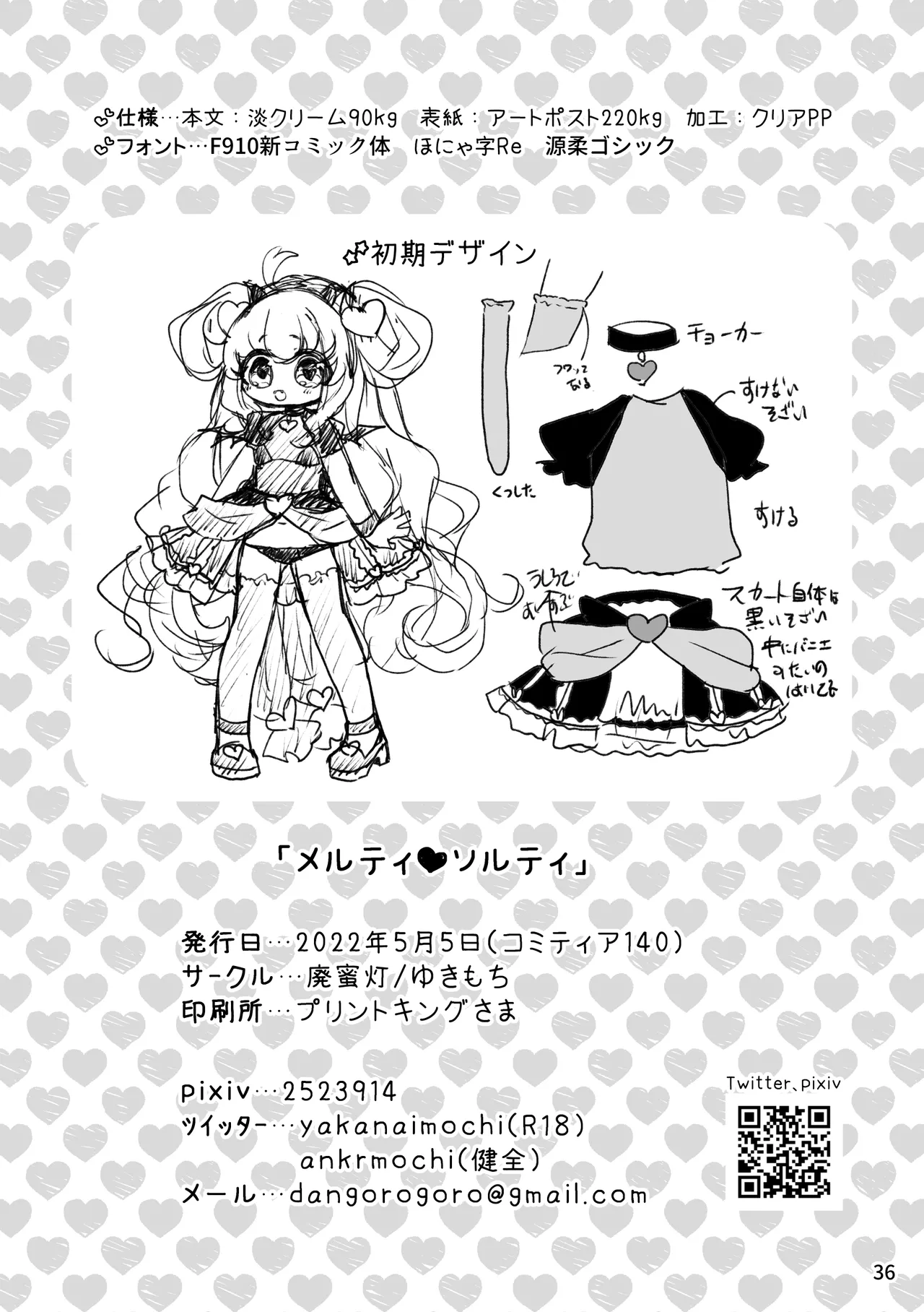 メルティ・ソルティ - page37