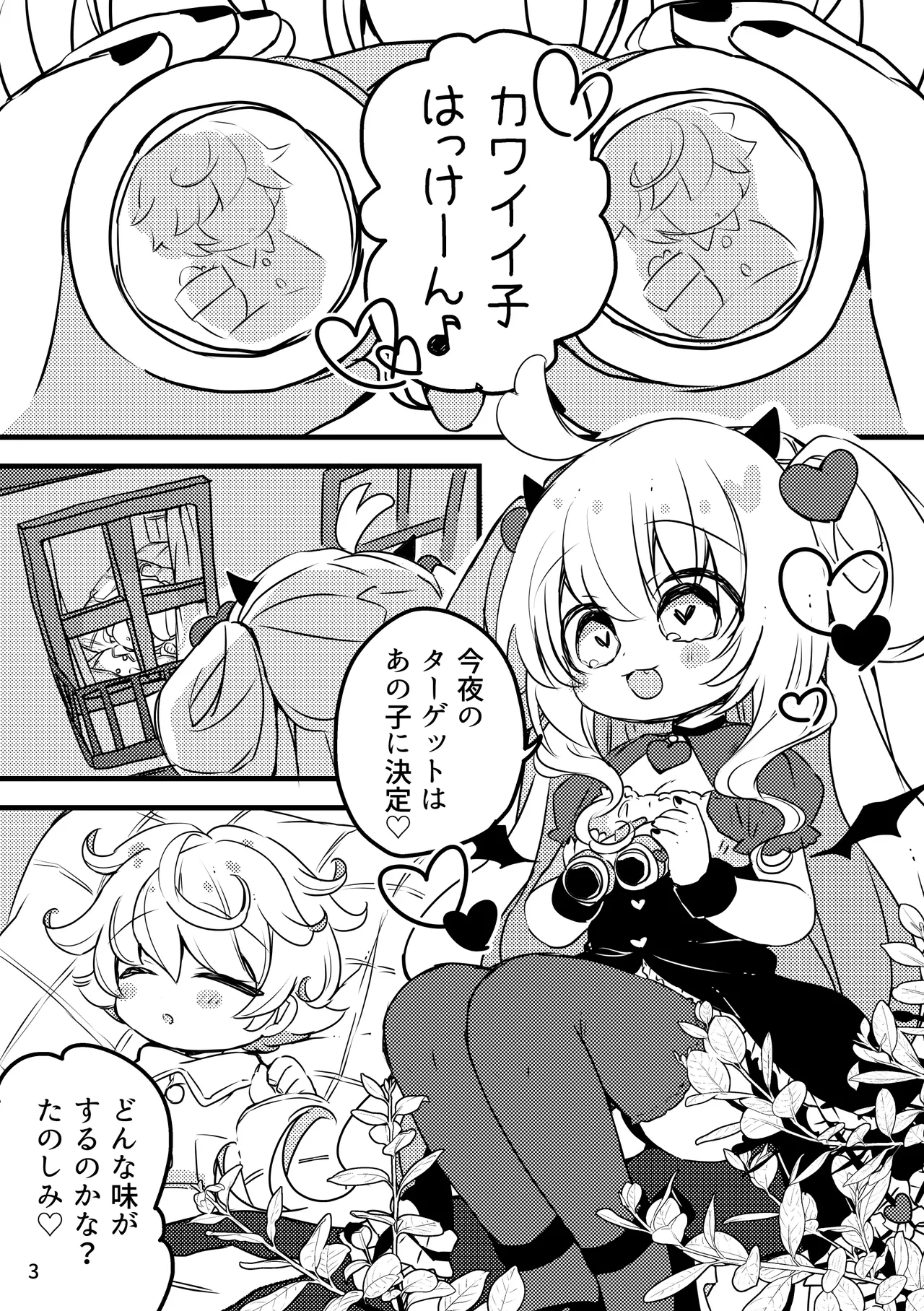 メルティ・ソルティ - page4