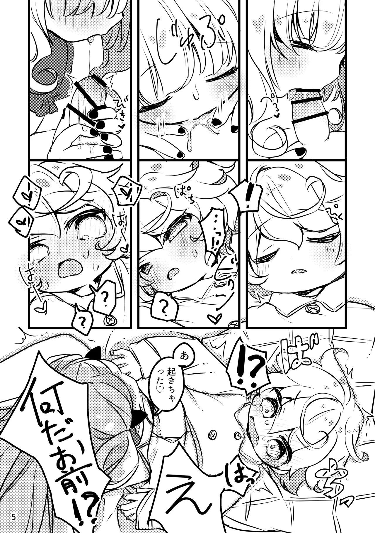 メルティ・ソルティ - page6