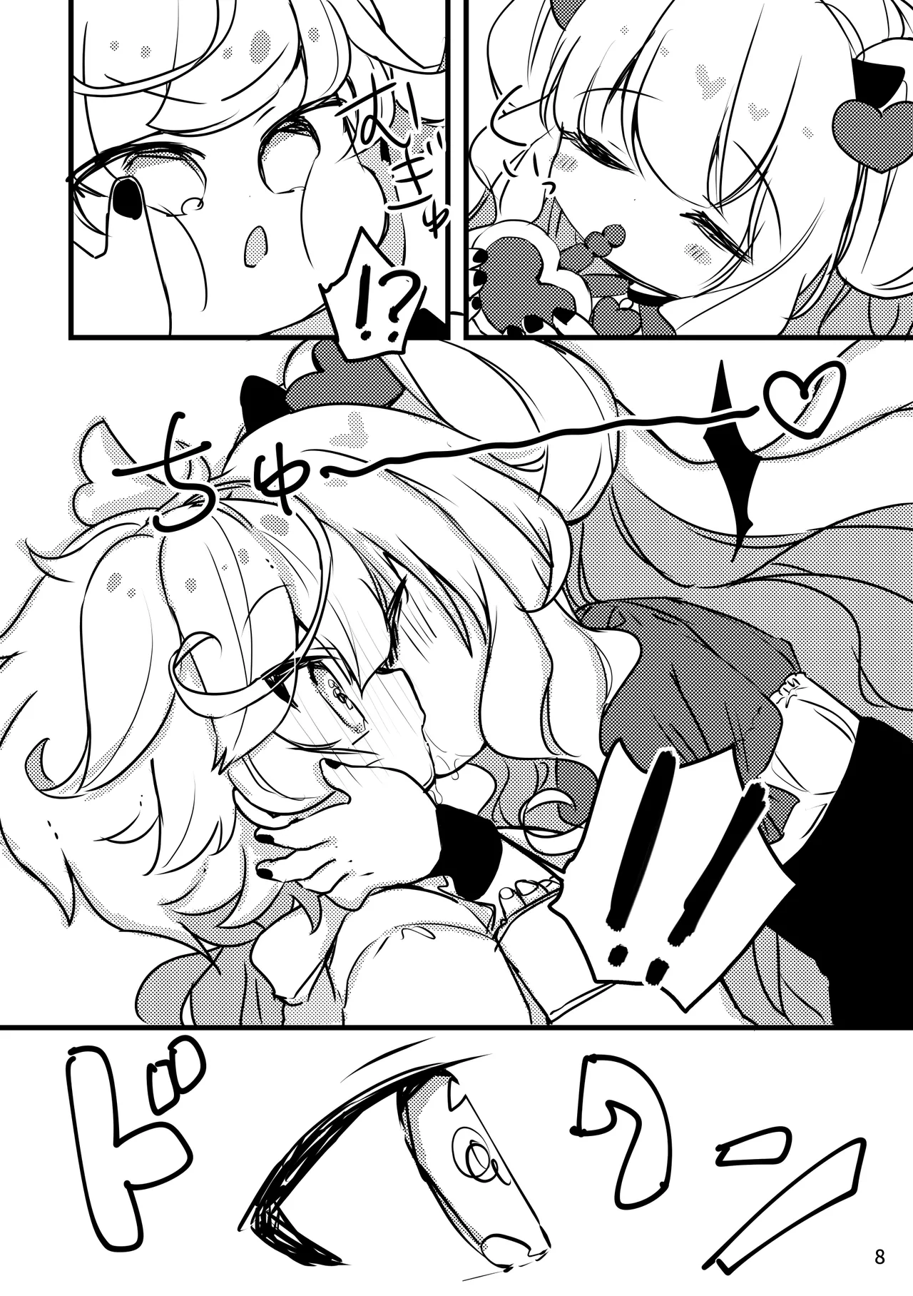 メルティ・ソルティ - page9