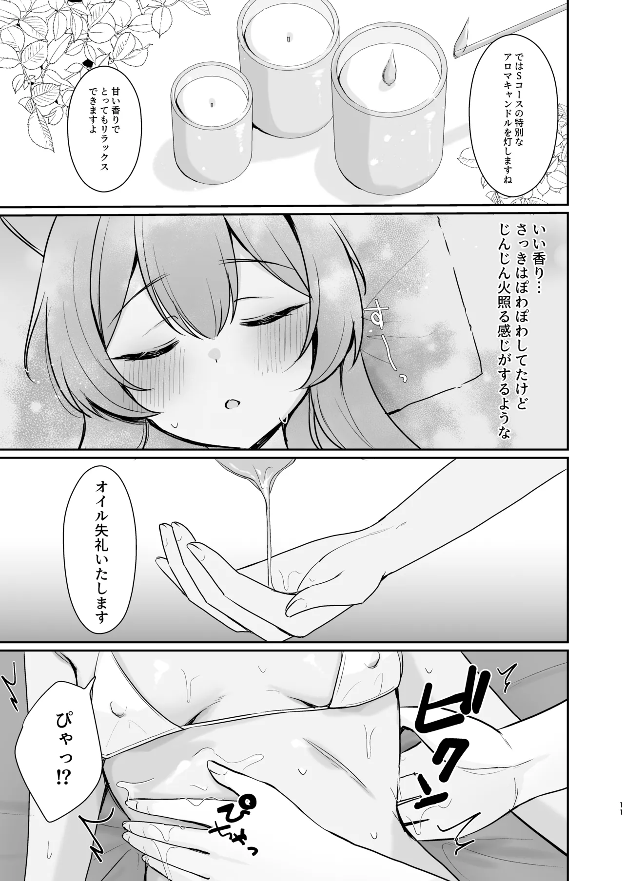 初めてのマッサージ体験 - page10