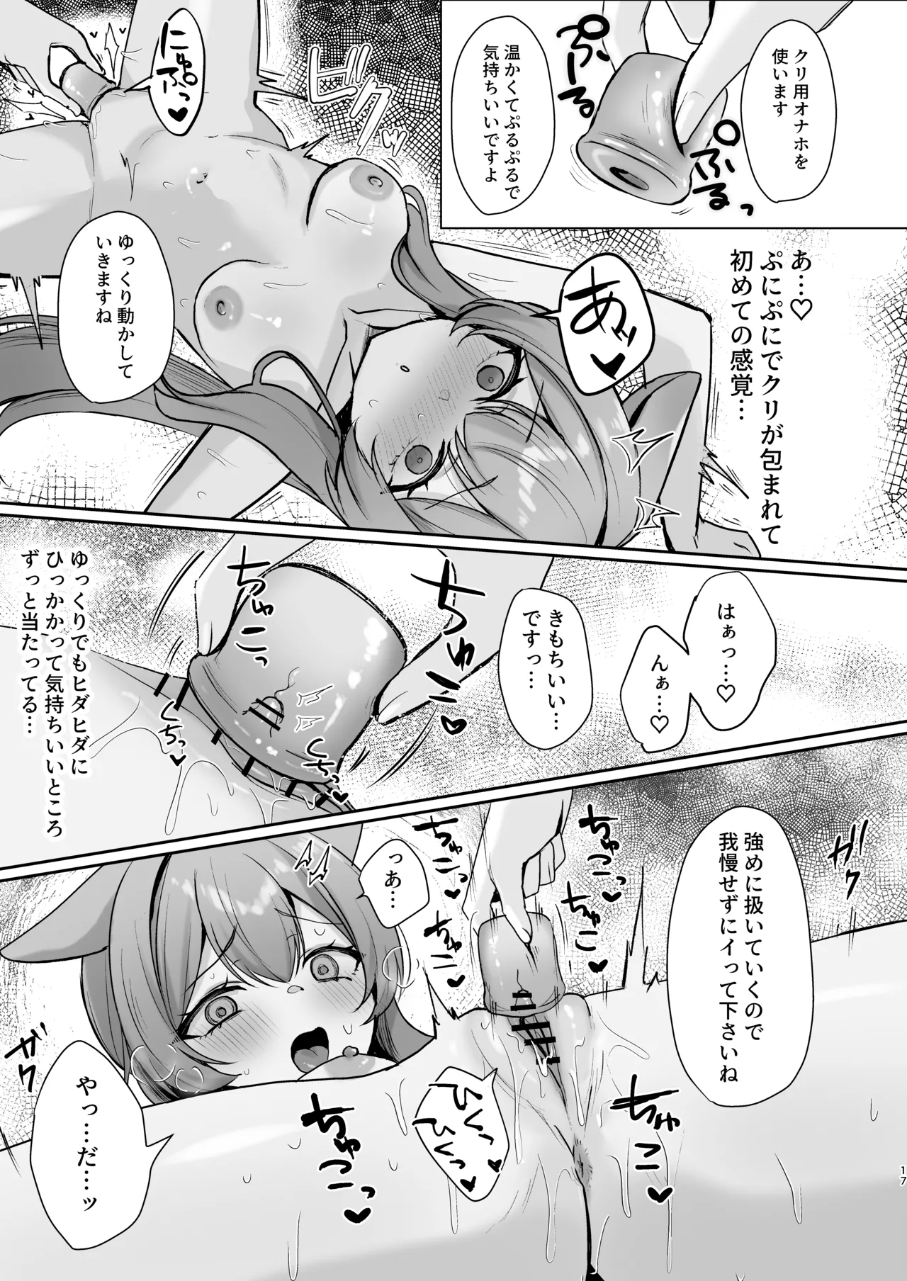 初めてのマッサージ体験 - page16