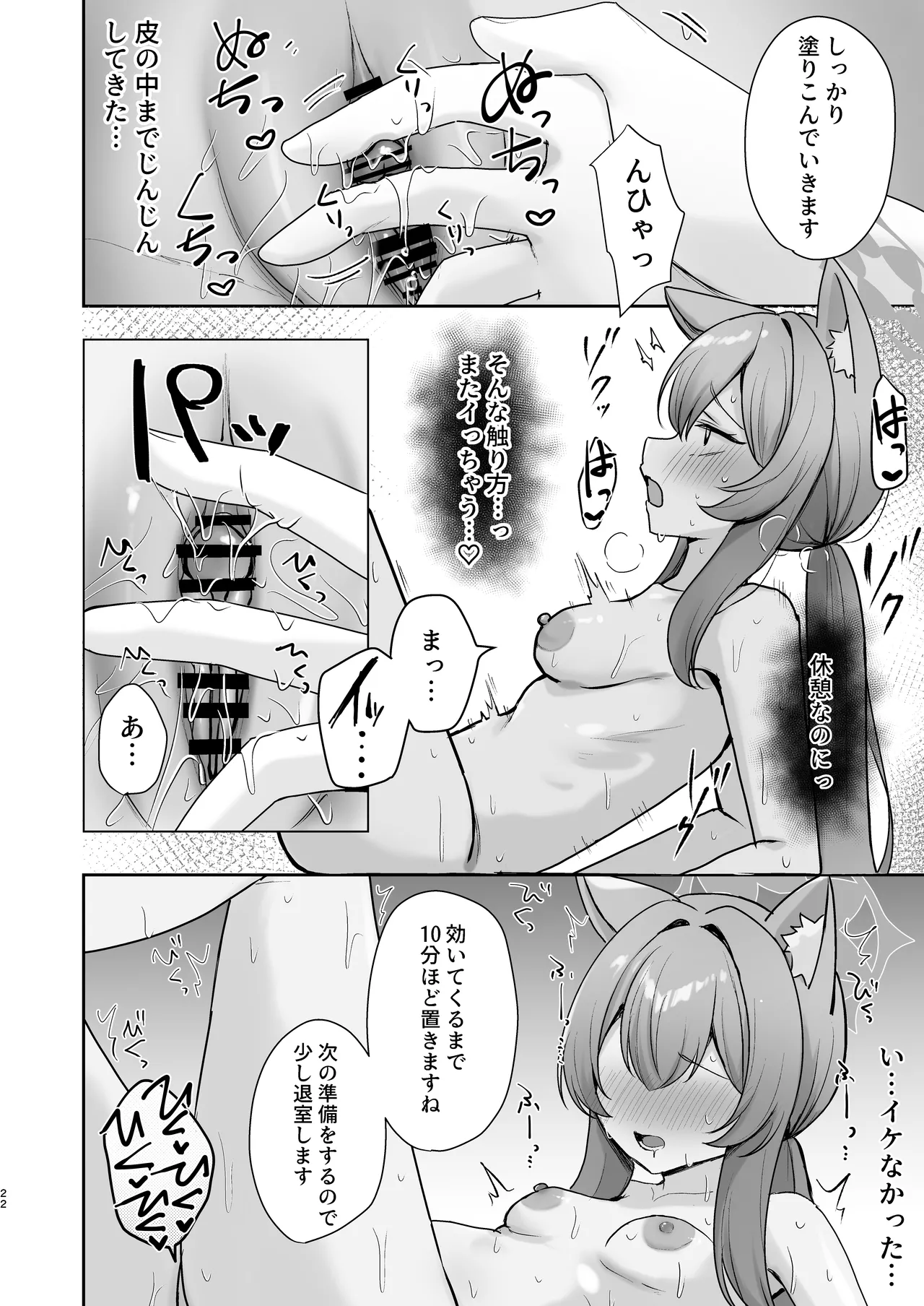 初めてのマッサージ体験 - page21