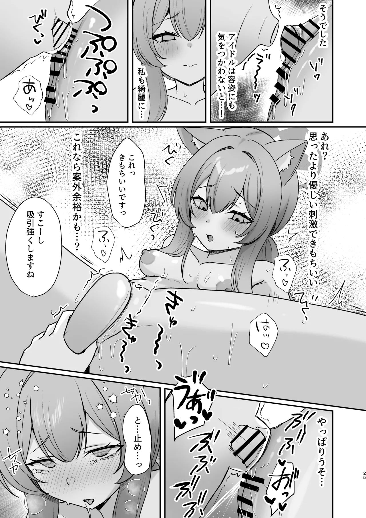初めてのマッサージ体験 - page24