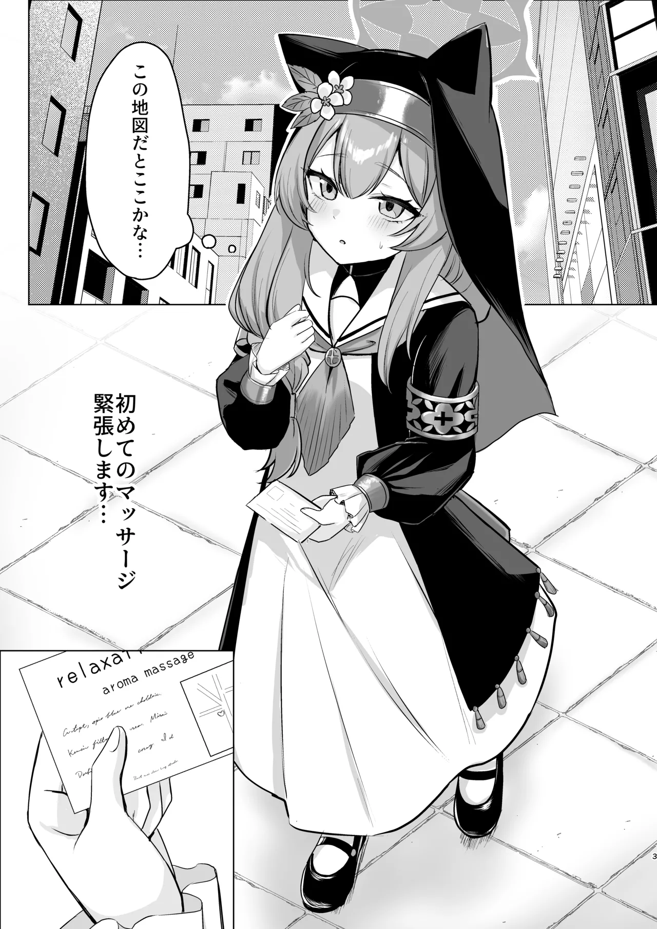 初めてのマッサージ体験 - page33