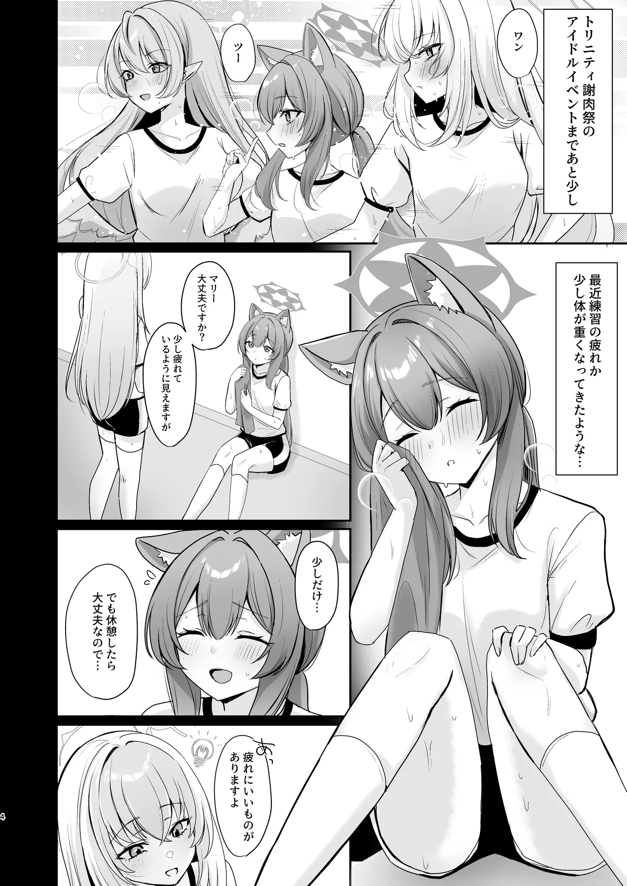 初めてのマッサージ体験 - page34