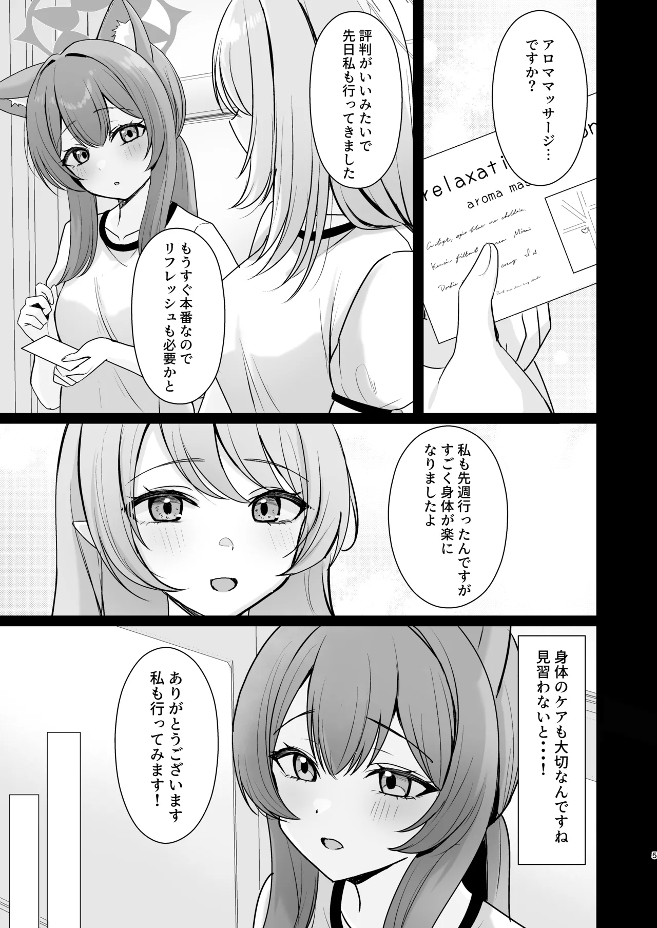 初めてのマッサージ体験 - page35