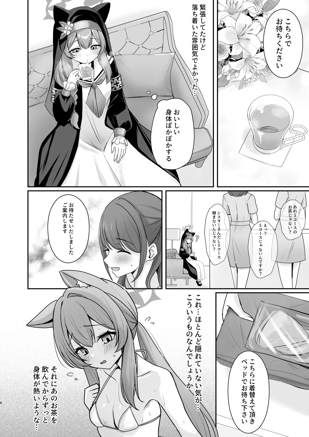 初めてのマッサージ体験 - page36