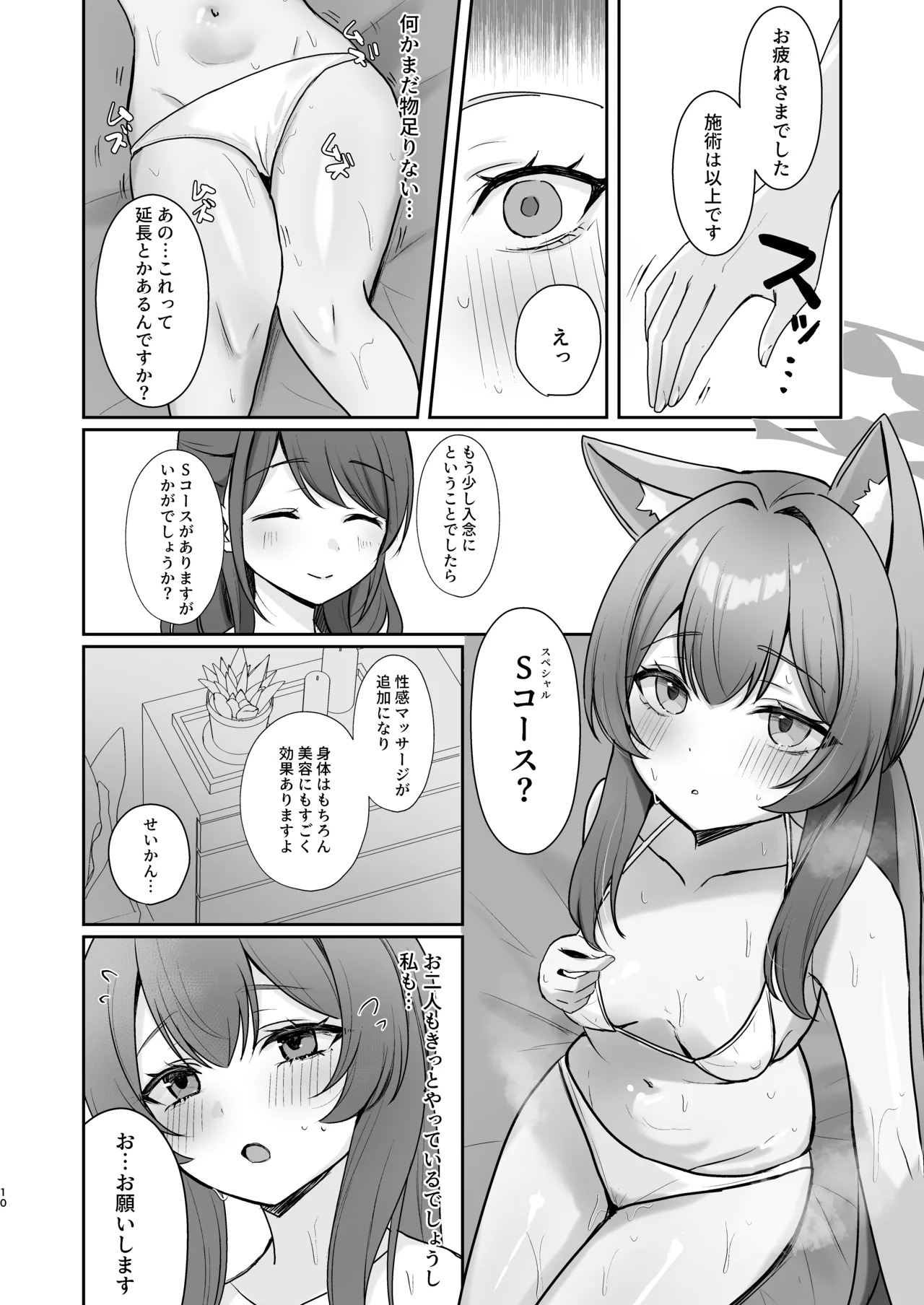 初めてのマッサージ体験 - page40