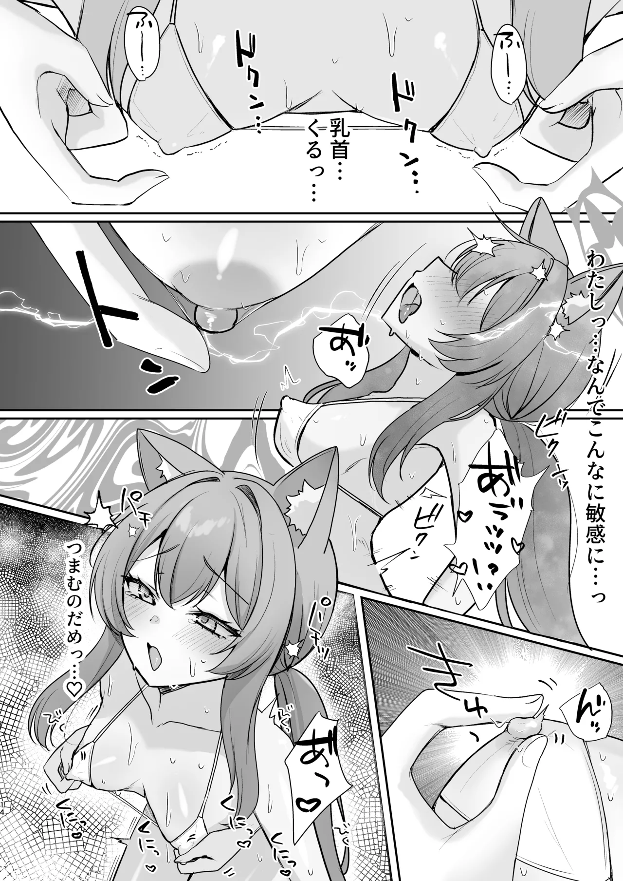 初めてのマッサージ体験 - page44