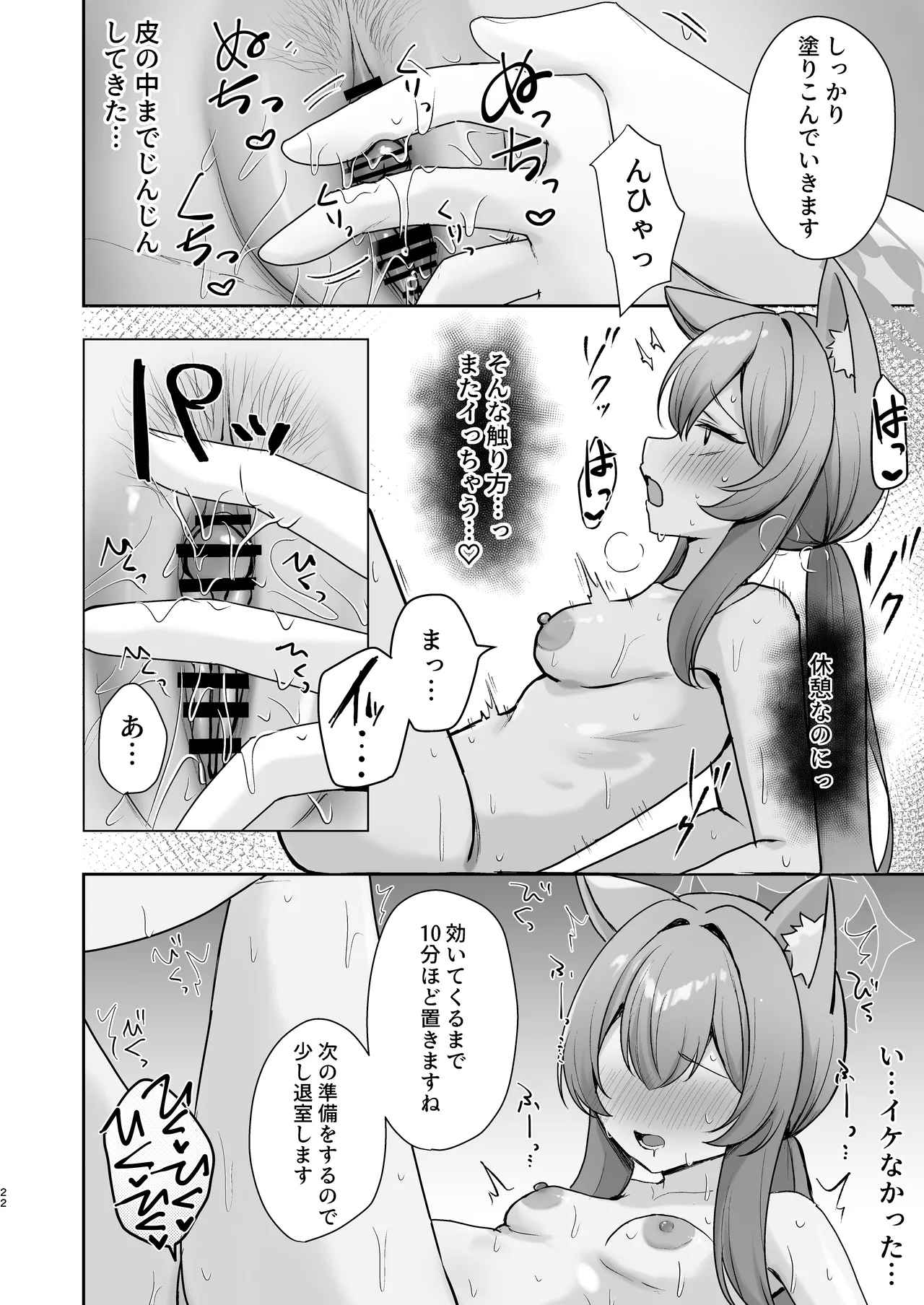 初めてのマッサージ体験 - page52