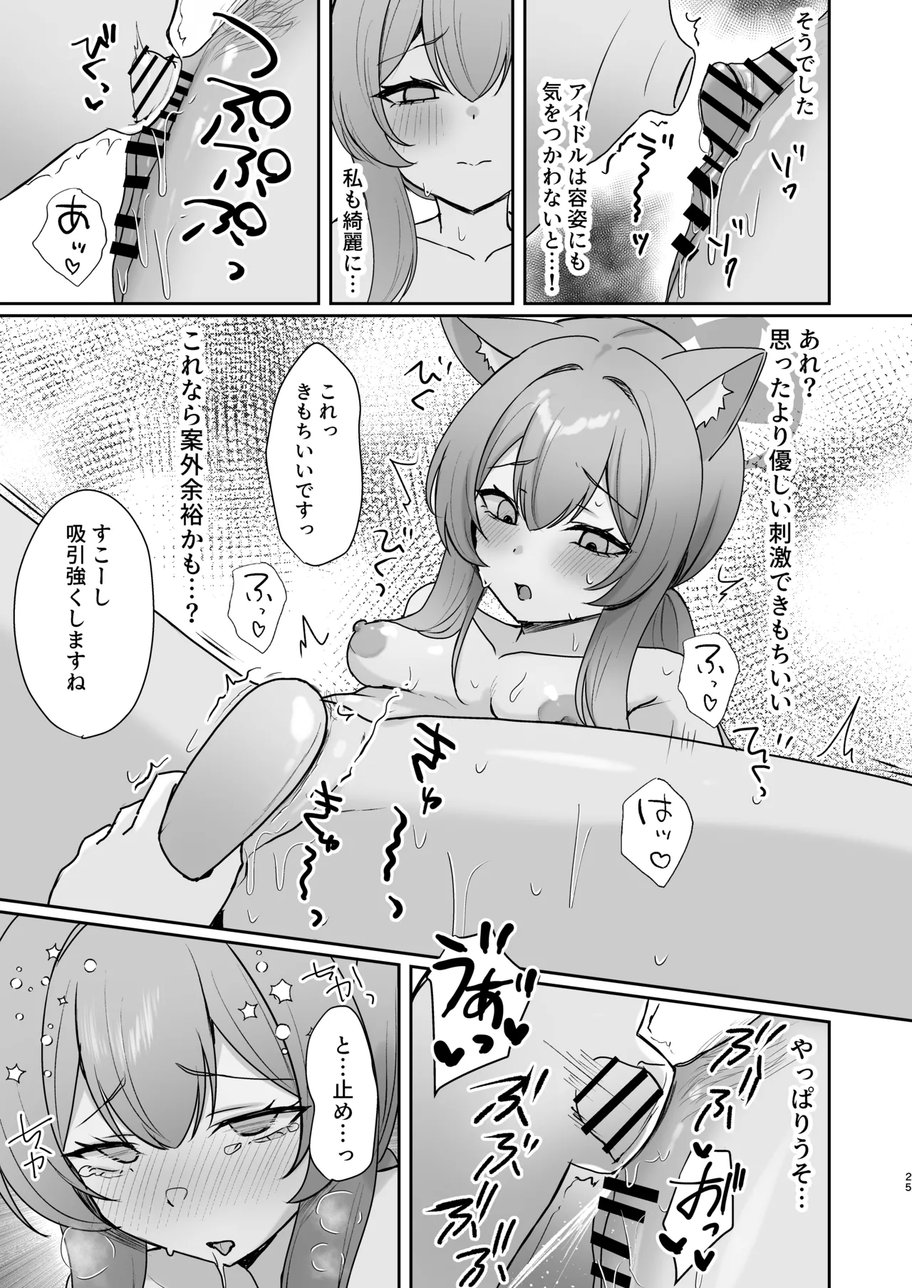 初めてのマッサージ体験 - page55