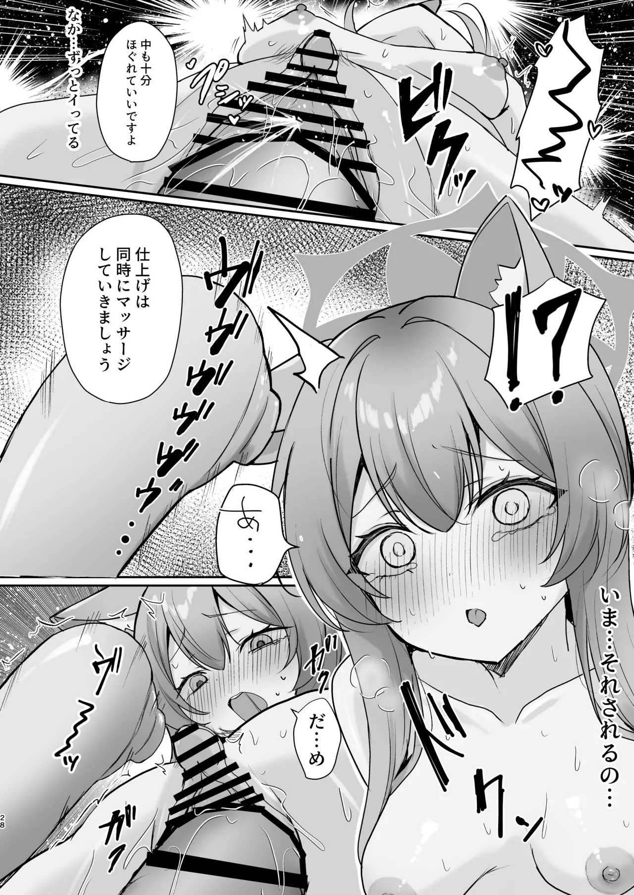 初めてのマッサージ体験 - page58