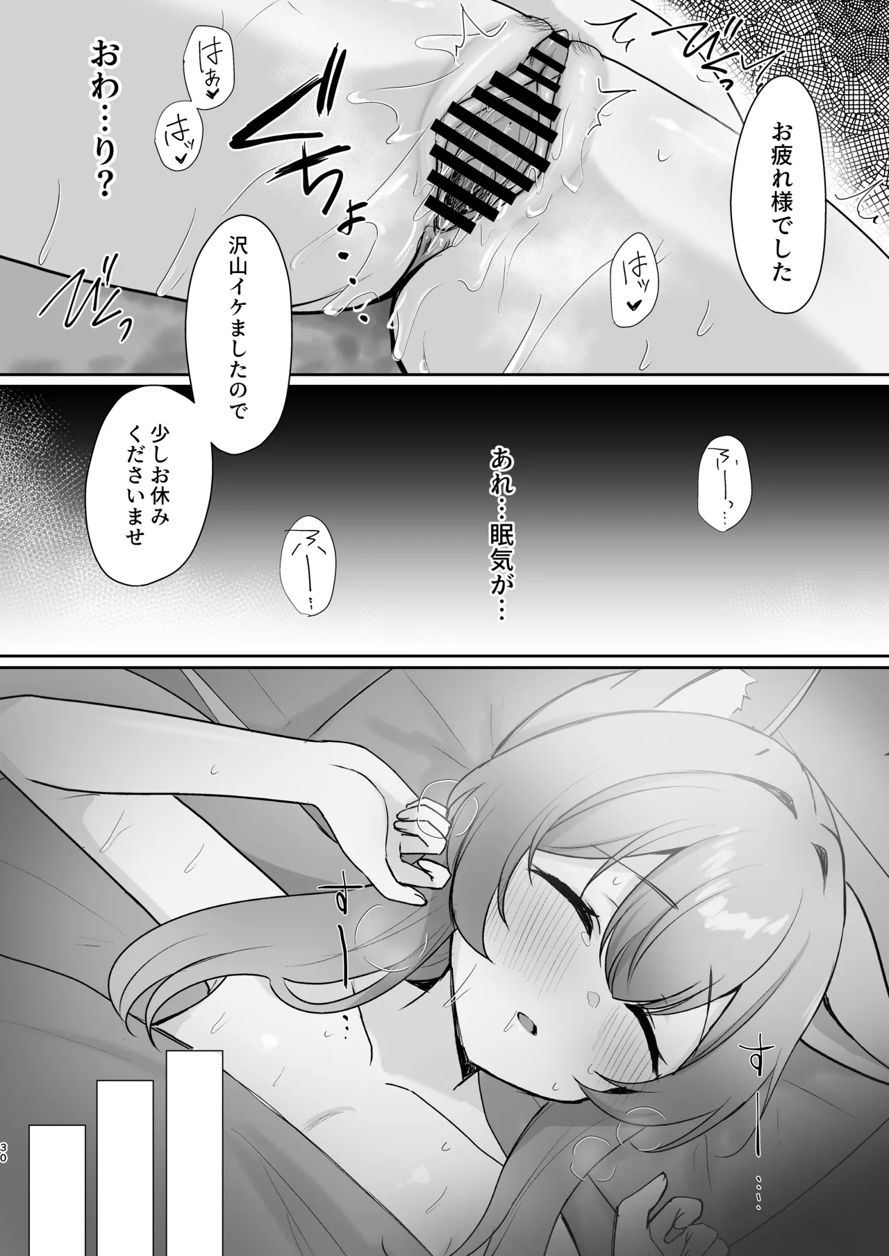 初めてのマッサージ体験 - page60
