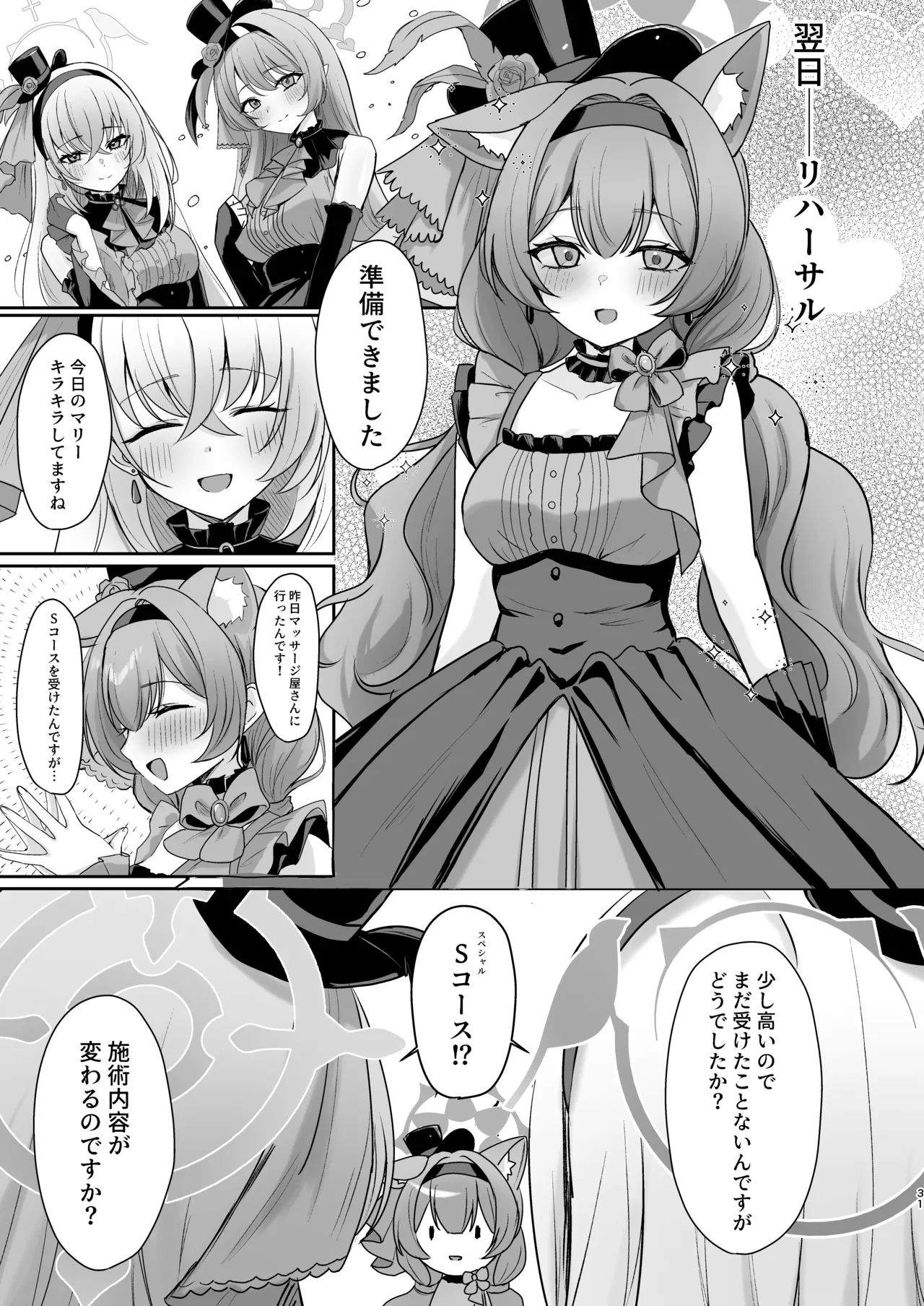 初めてのマッサージ体験 - page61