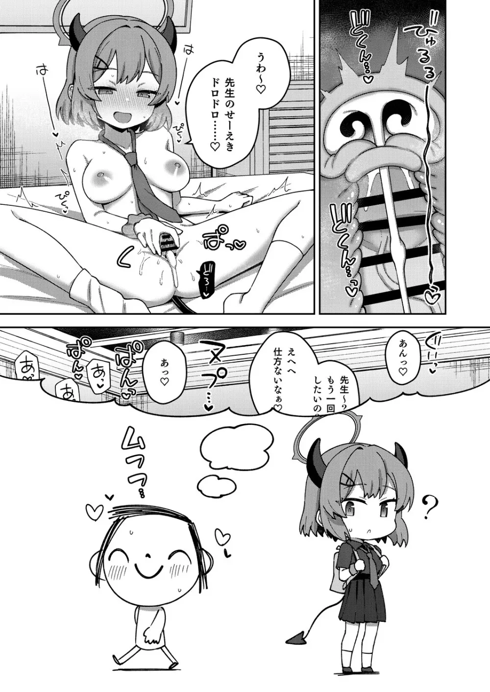 えちえちアーカイブえくすとら♡ - page12