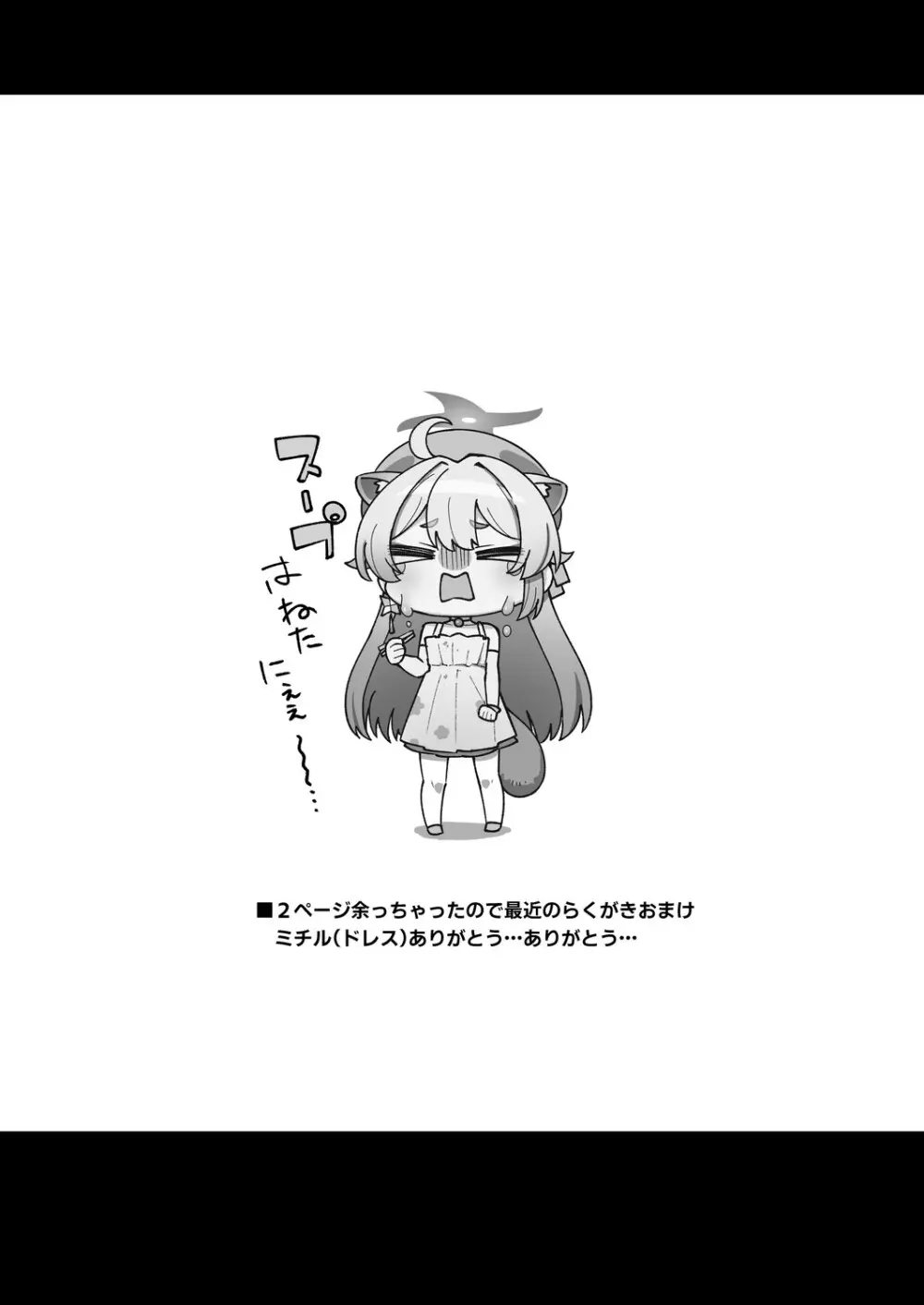 えちえちアーカイブえくすとら♡ - page15