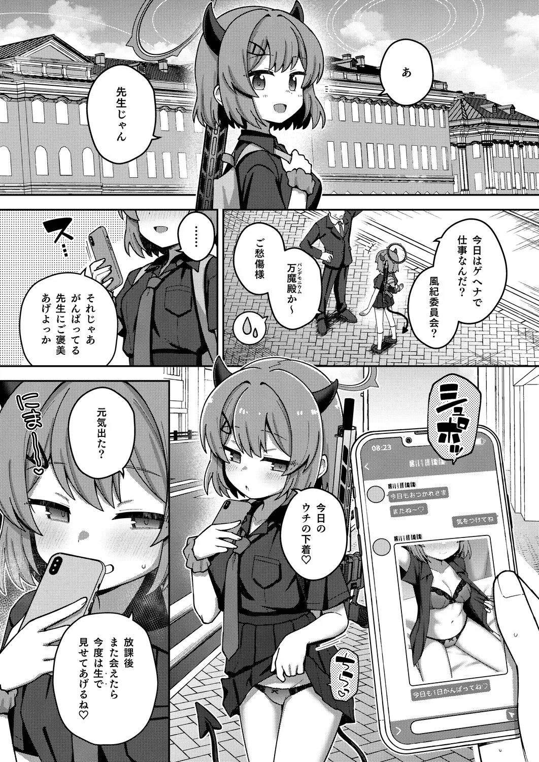 えちえちアーカイブえくすとら♡ - page4