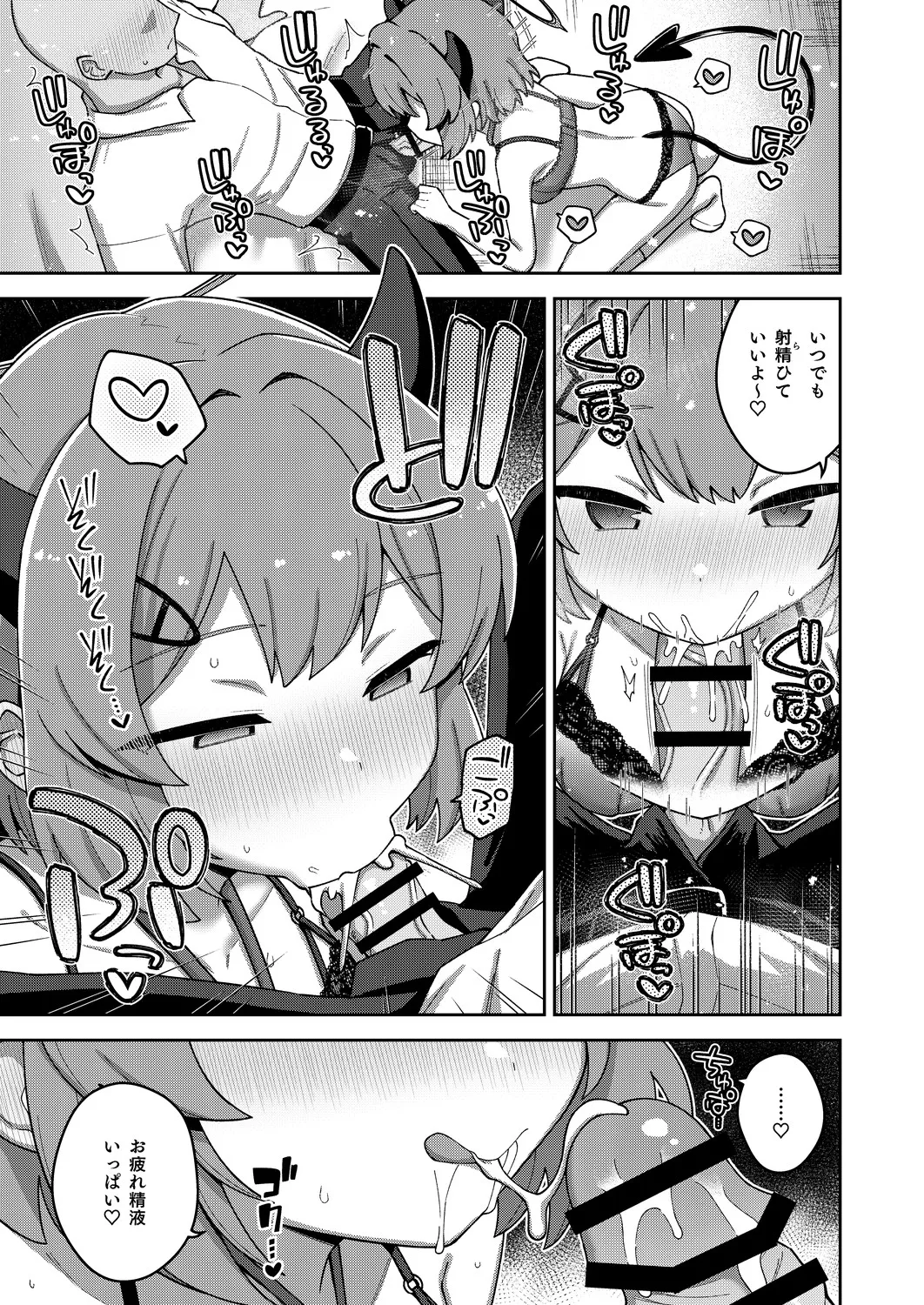 えちえちアーカイブえくすとら♡ - page8