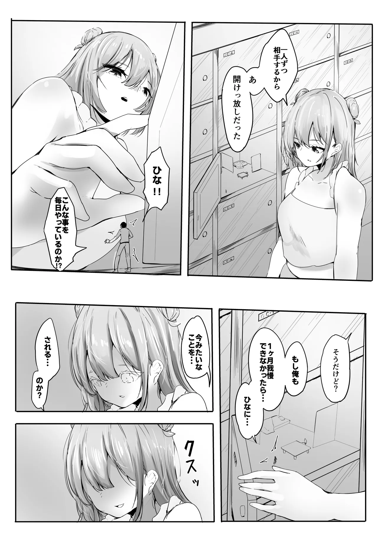 縮小したから地元に帰ったら幼馴染にメチャクチャ管理される話 - page11