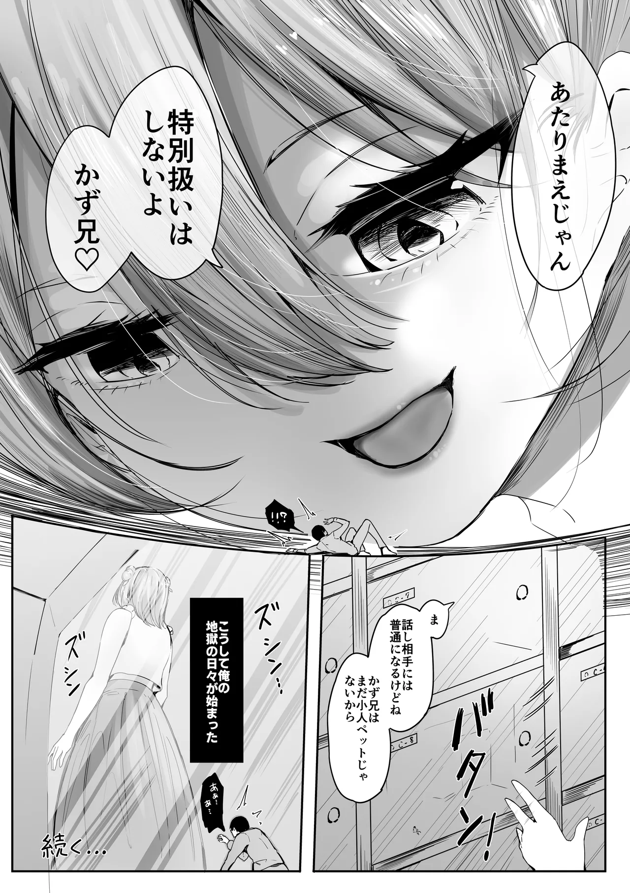 縮小したから地元に帰ったら幼馴染にメチャクチャ管理される話 - page12