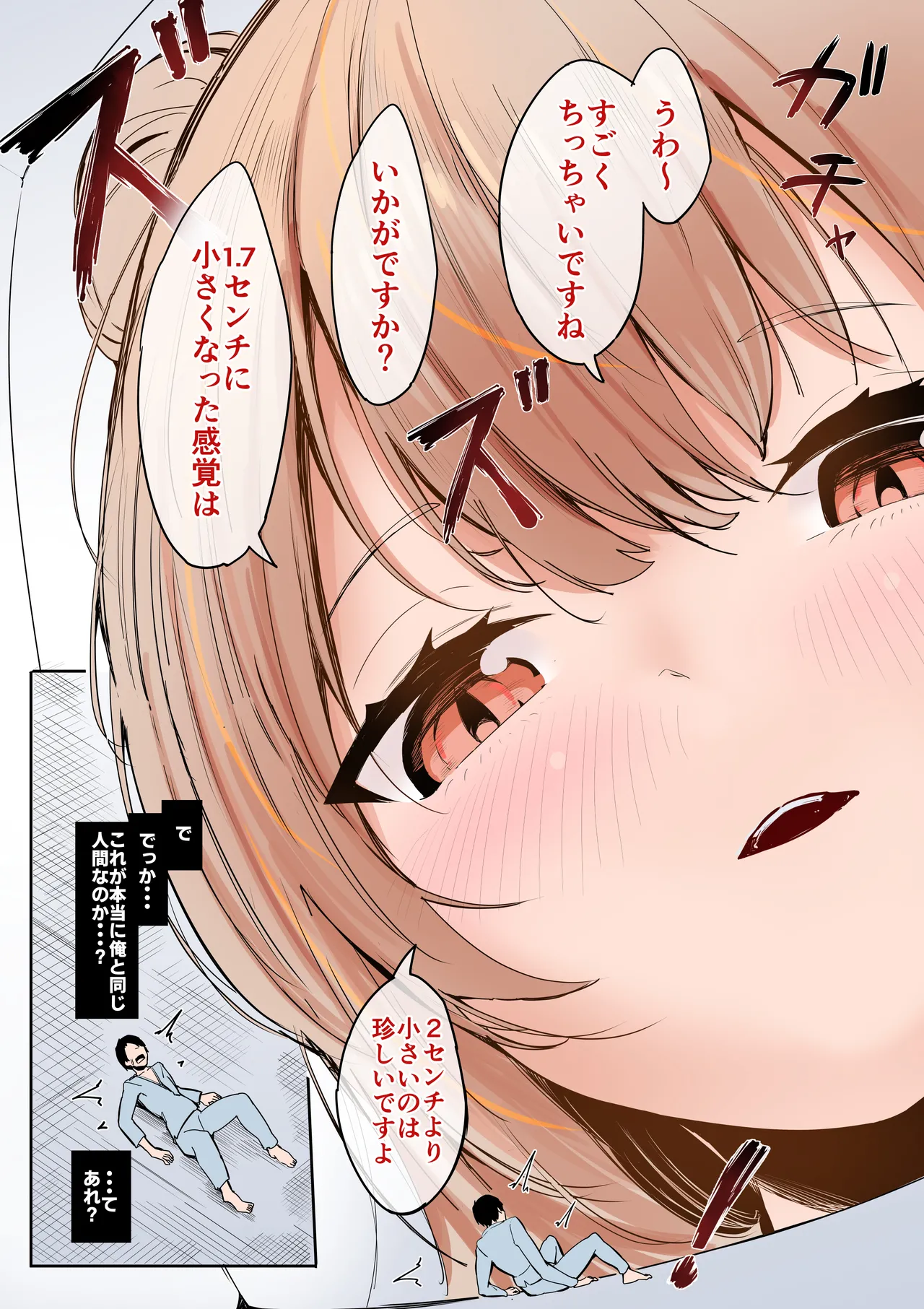 縮小したから地元に帰ったら幼馴染にメチャクチャ管理される話 - page3