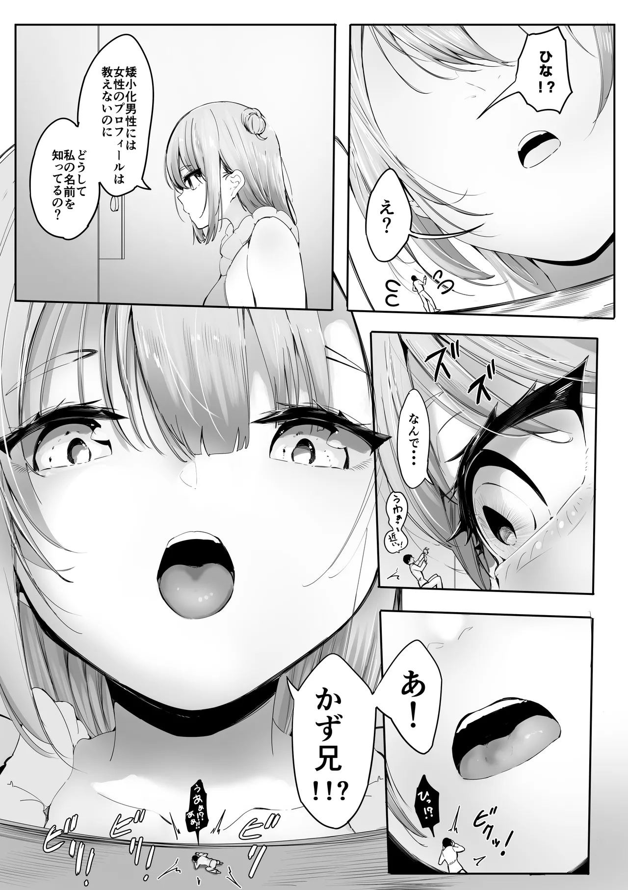 縮小したから地元に帰ったら幼馴染にメチャクチャ管理される話 - page4