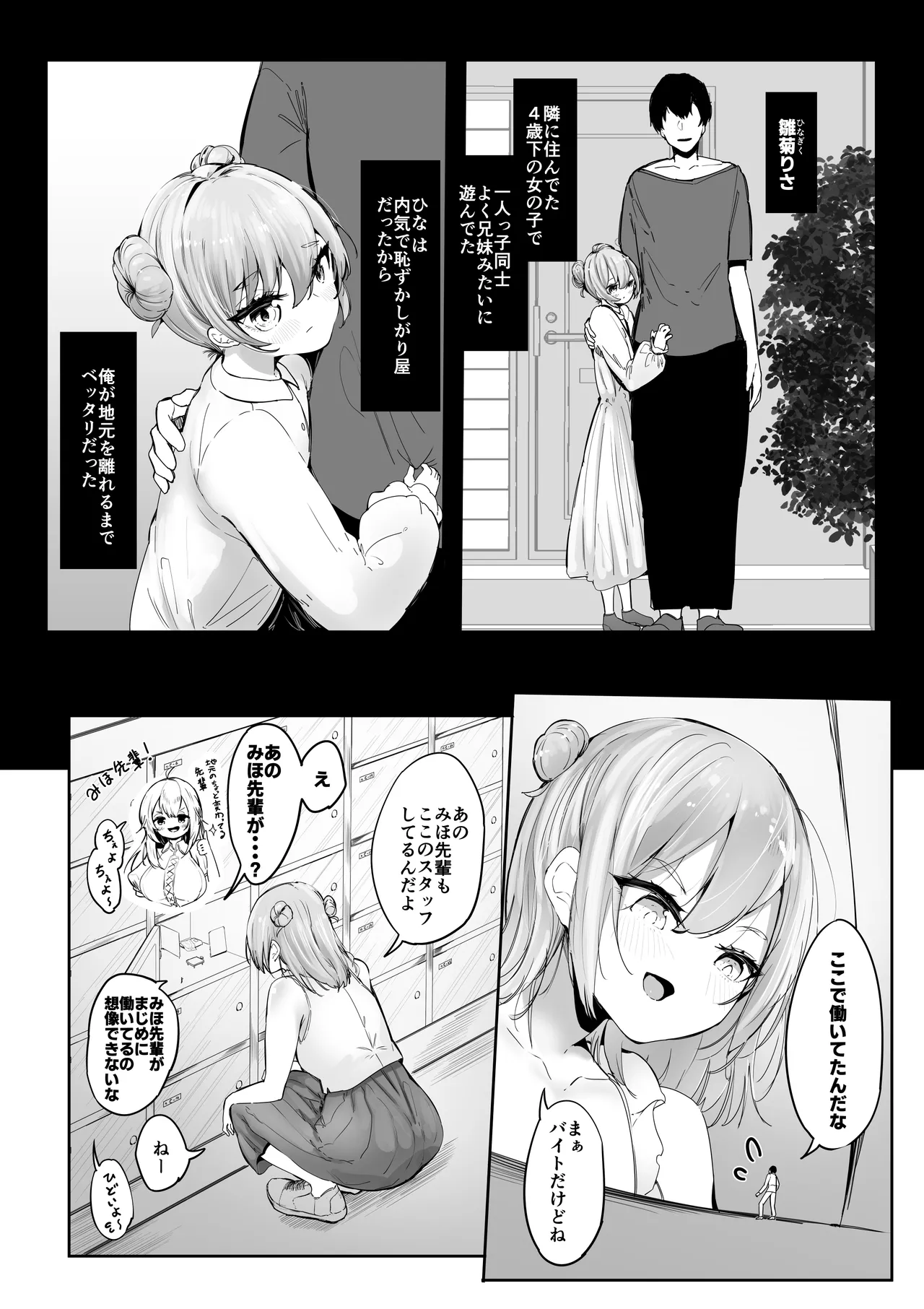 縮小したから地元に帰ったら幼馴染にメチャクチャ管理される話 - page5