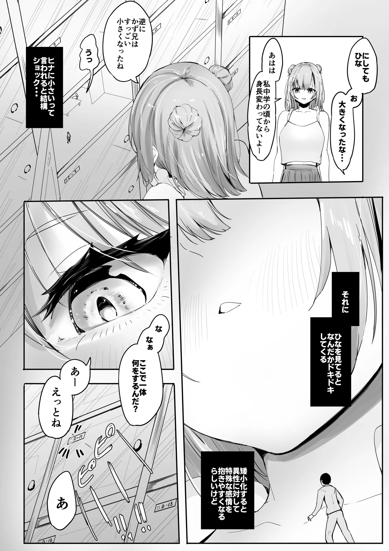 縮小したから地元に帰ったら幼馴染にメチャクチャ管理される話 - page6