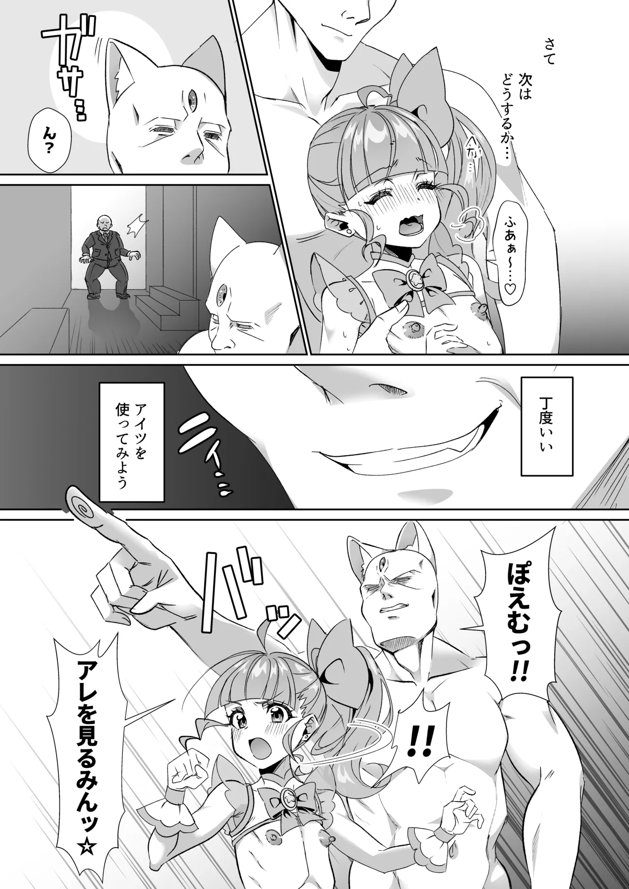 魔法少年プリズム☆ぽえむ~男の娘魔法少年×催眠×ギャグエロ～ - page11