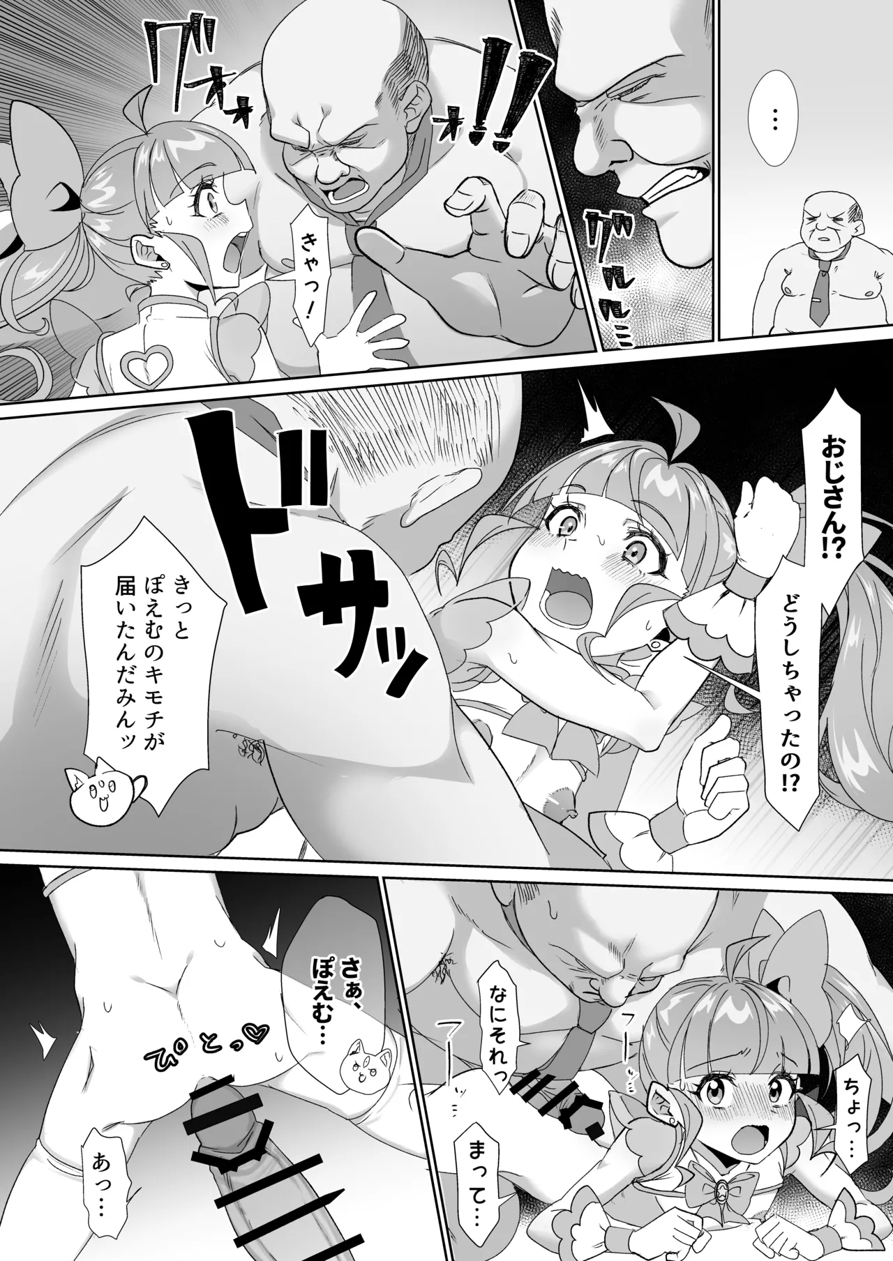 魔法少年プリズム☆ぽえむ~男の娘魔法少年×催眠×ギャグエロ～ - page20