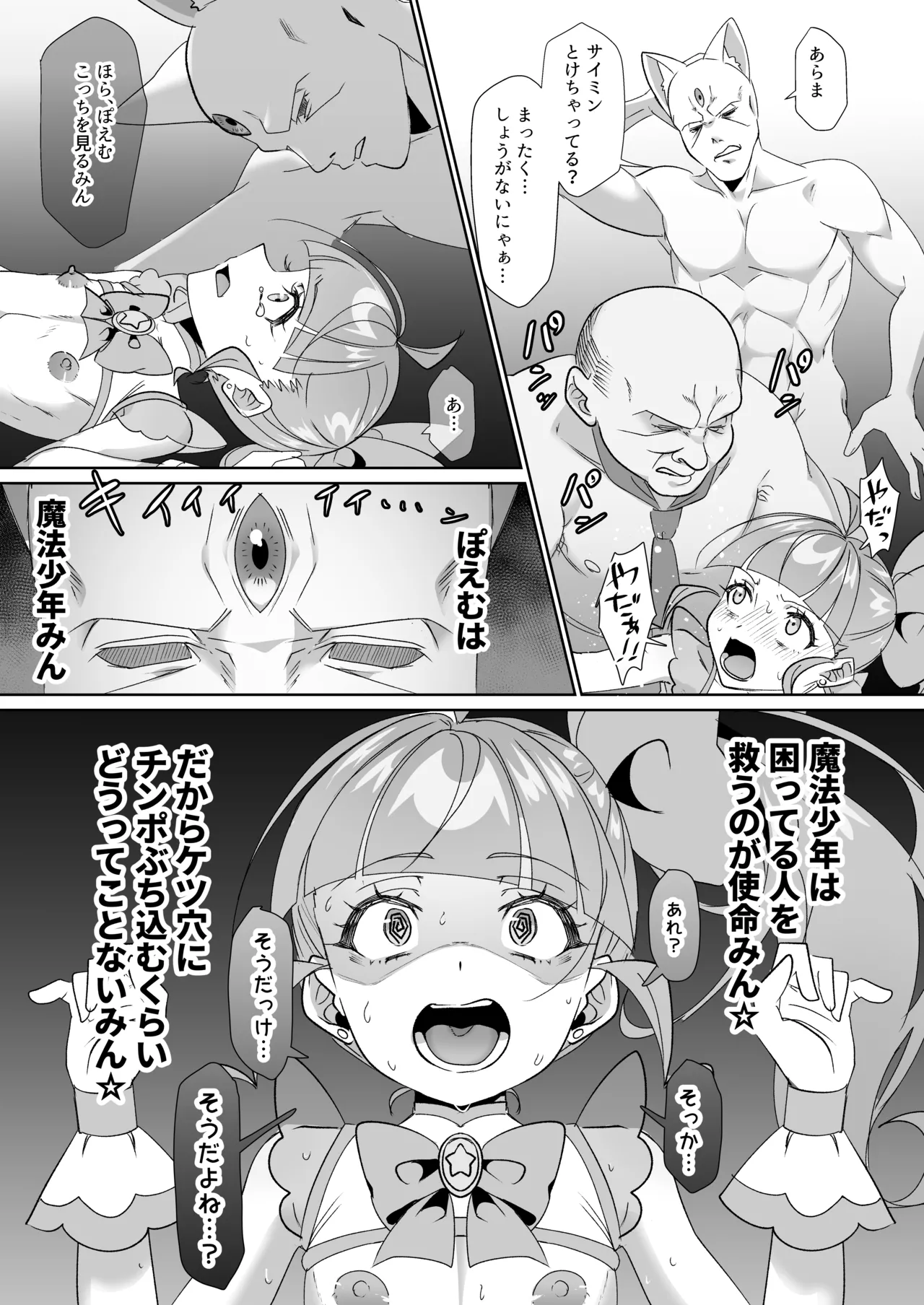 魔法少年プリズム☆ぽえむ~男の娘魔法少年×催眠×ギャグエロ～ - page23