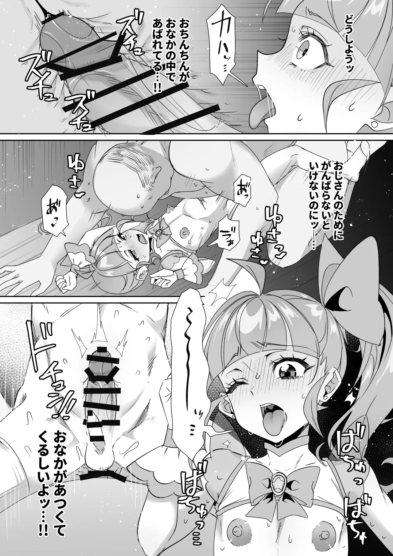 魔法少年プリズム☆ぽえむ~男の娘魔法少年×催眠×ギャグエロ～ - page25