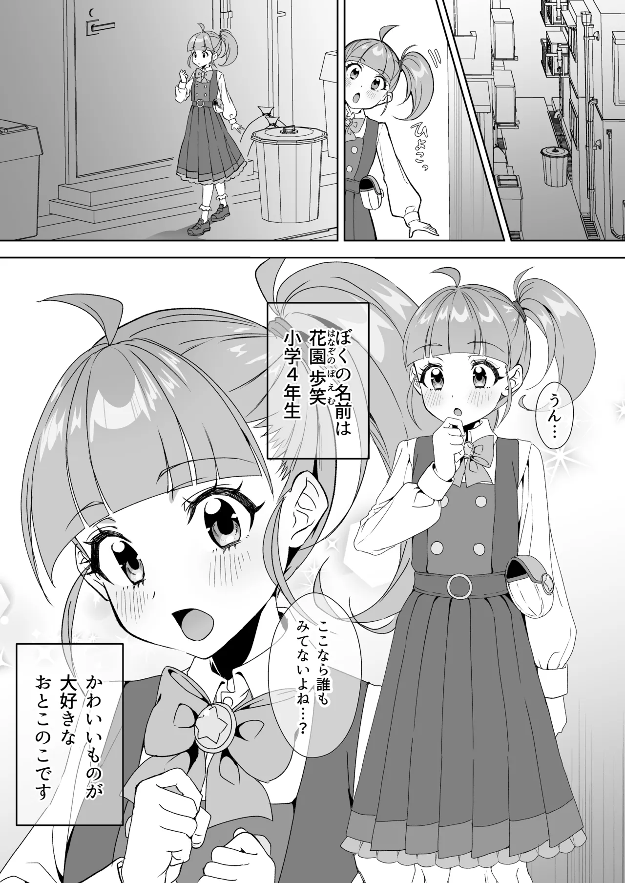 魔法少年プリズム☆ぽえむ~男の娘魔法少年×催眠×ギャグエロ～ - page3