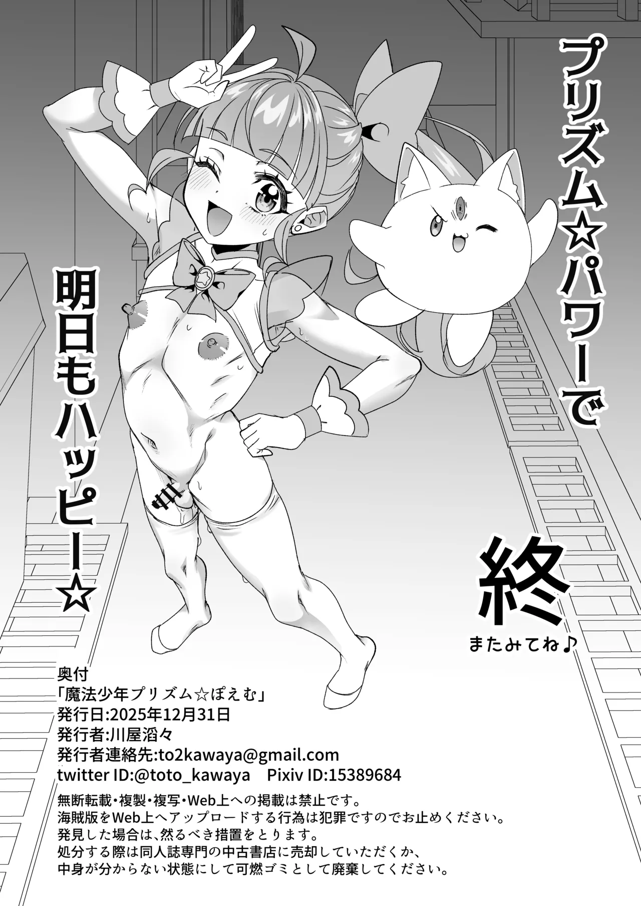 魔法少年プリズム☆ぽえむ~男の娘魔法少年×催眠×ギャグエロ～ - page32