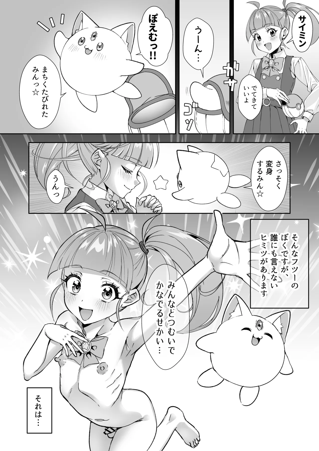 魔法少年プリズム☆ぽえむ~男の娘魔法少年×催眠×ギャグエロ～ - page4
