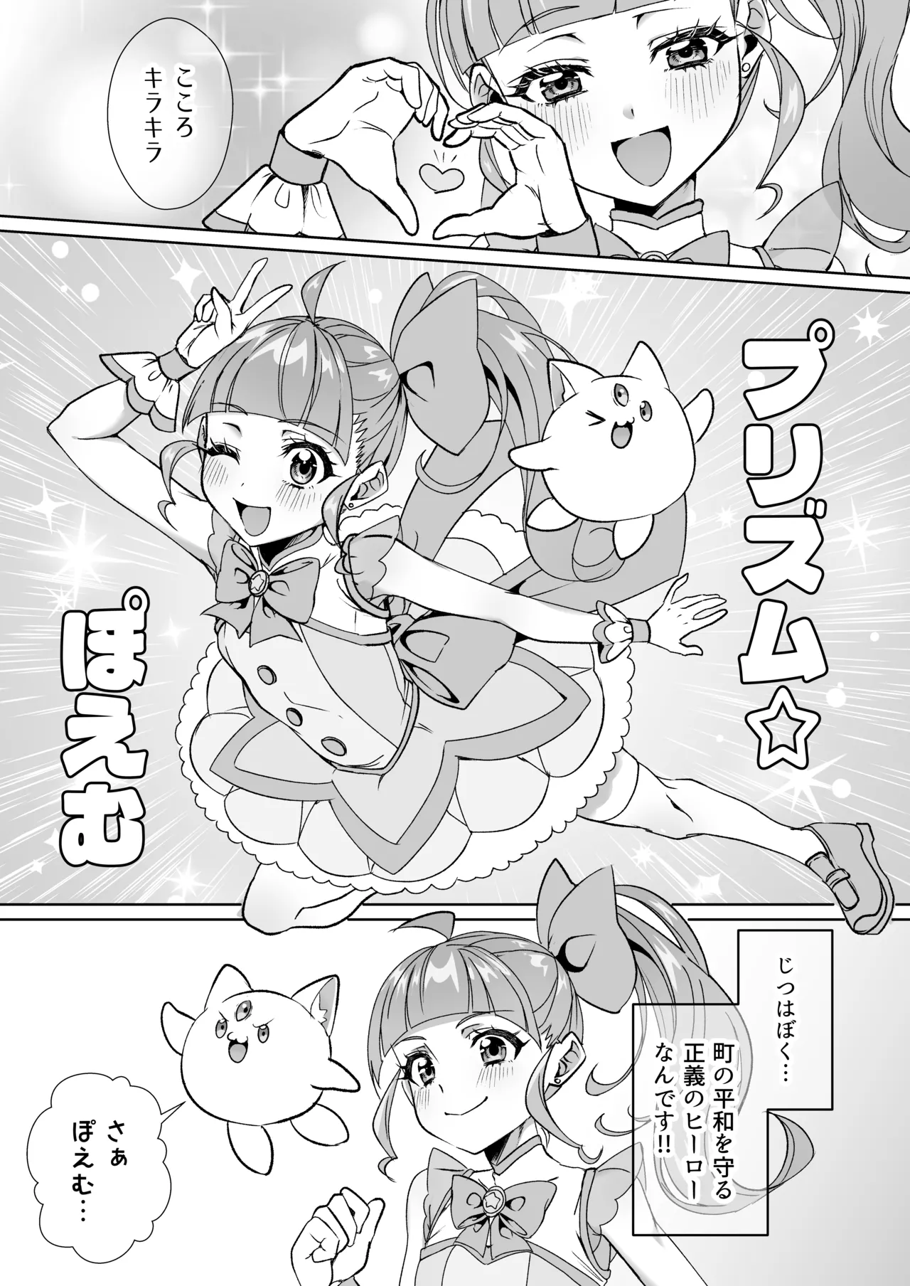 魔法少年プリズム☆ぽえむ~男の娘魔法少年×催眠×ギャグエロ～ - page5