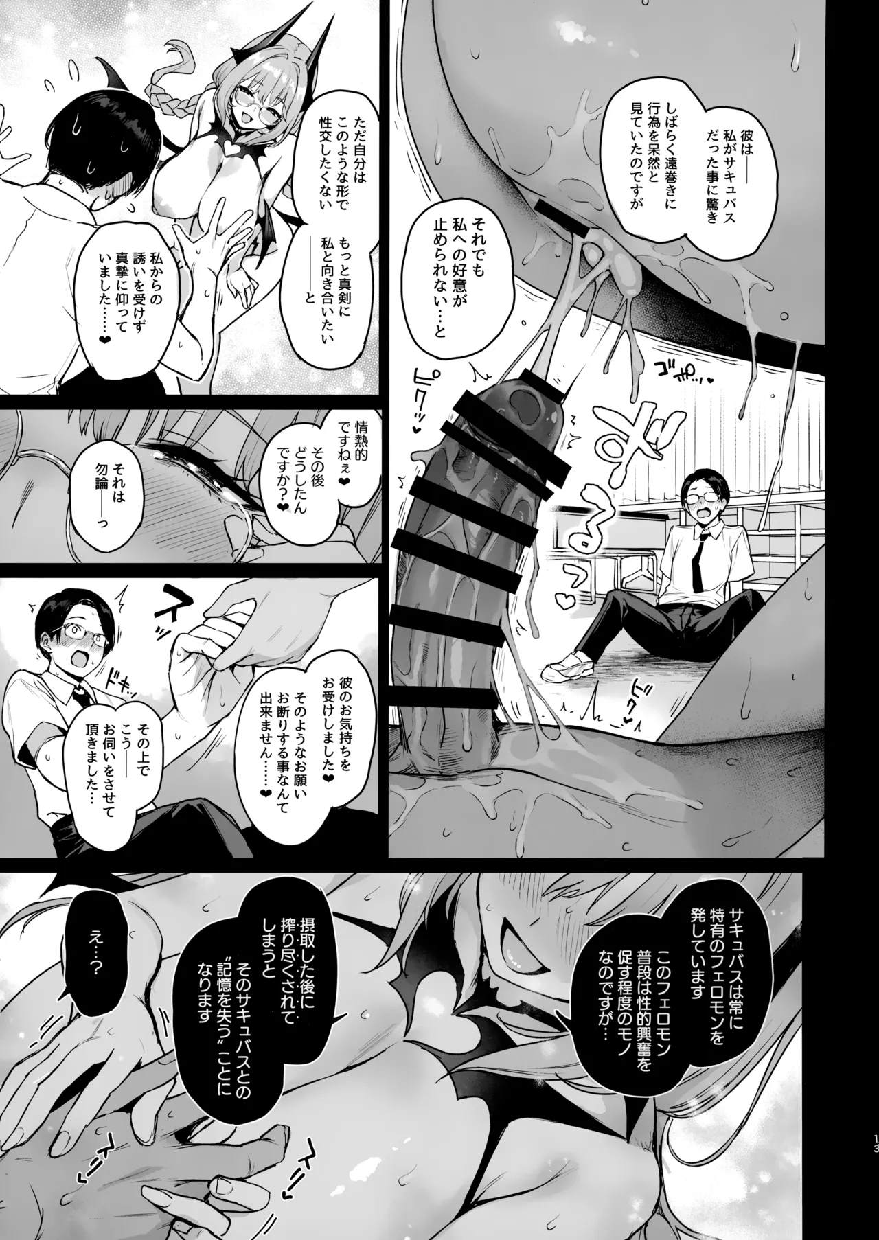 サキュバス性徒会シコシコ執行部3.5 -活動記録- - page14