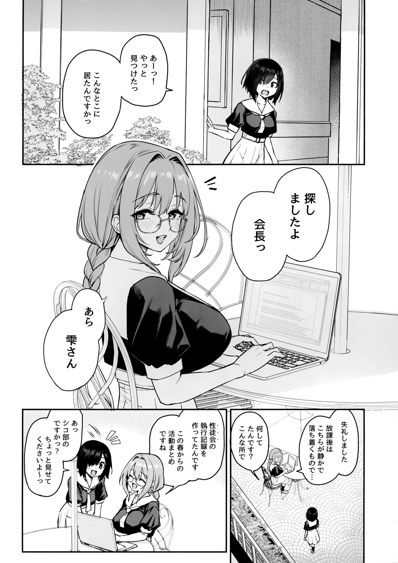 サキュバス性徒会シコシコ執行部3.5 -活動記録- - page2