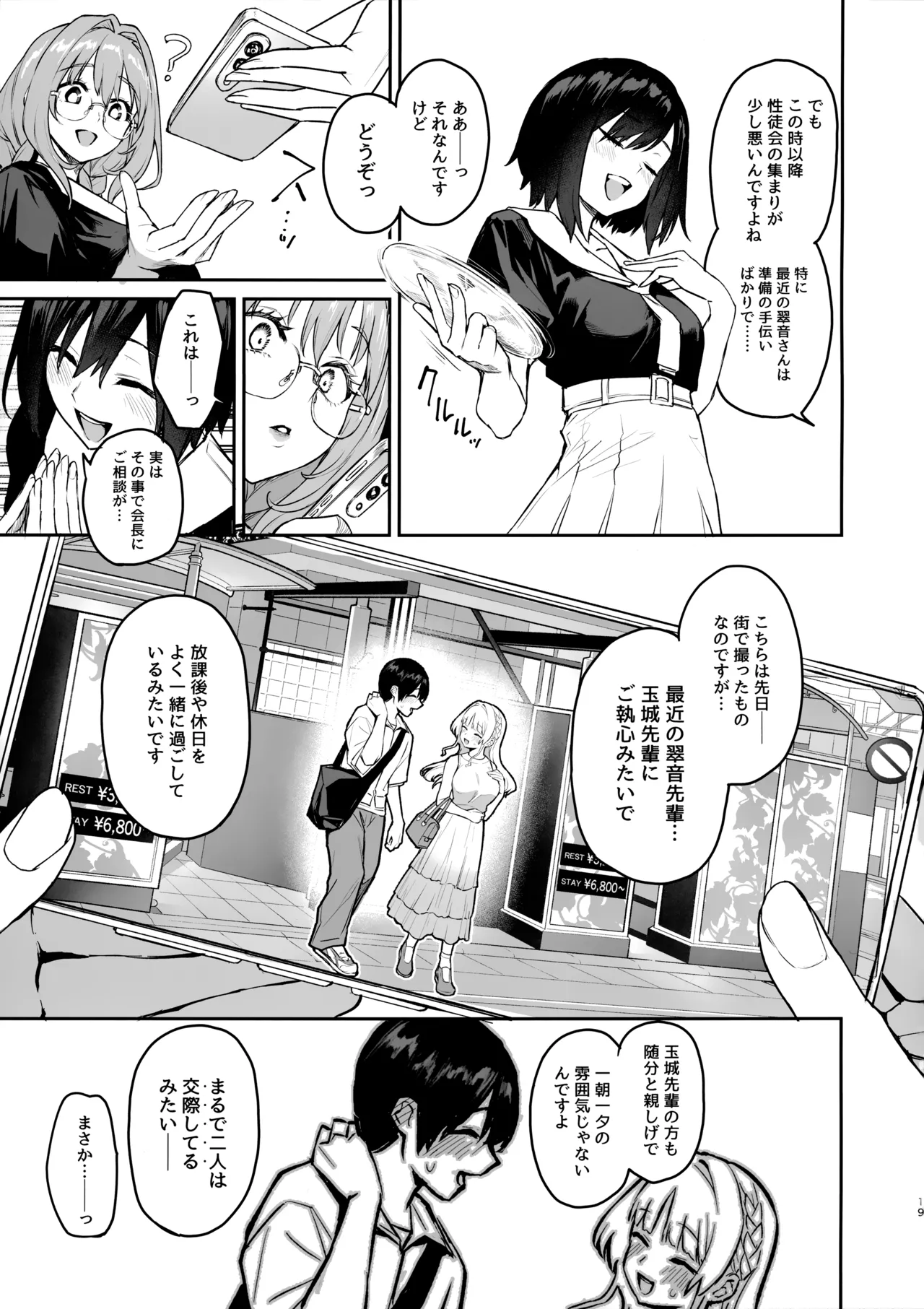 サキュバス性徒会シコシコ執行部3.5 -活動記録- - page20